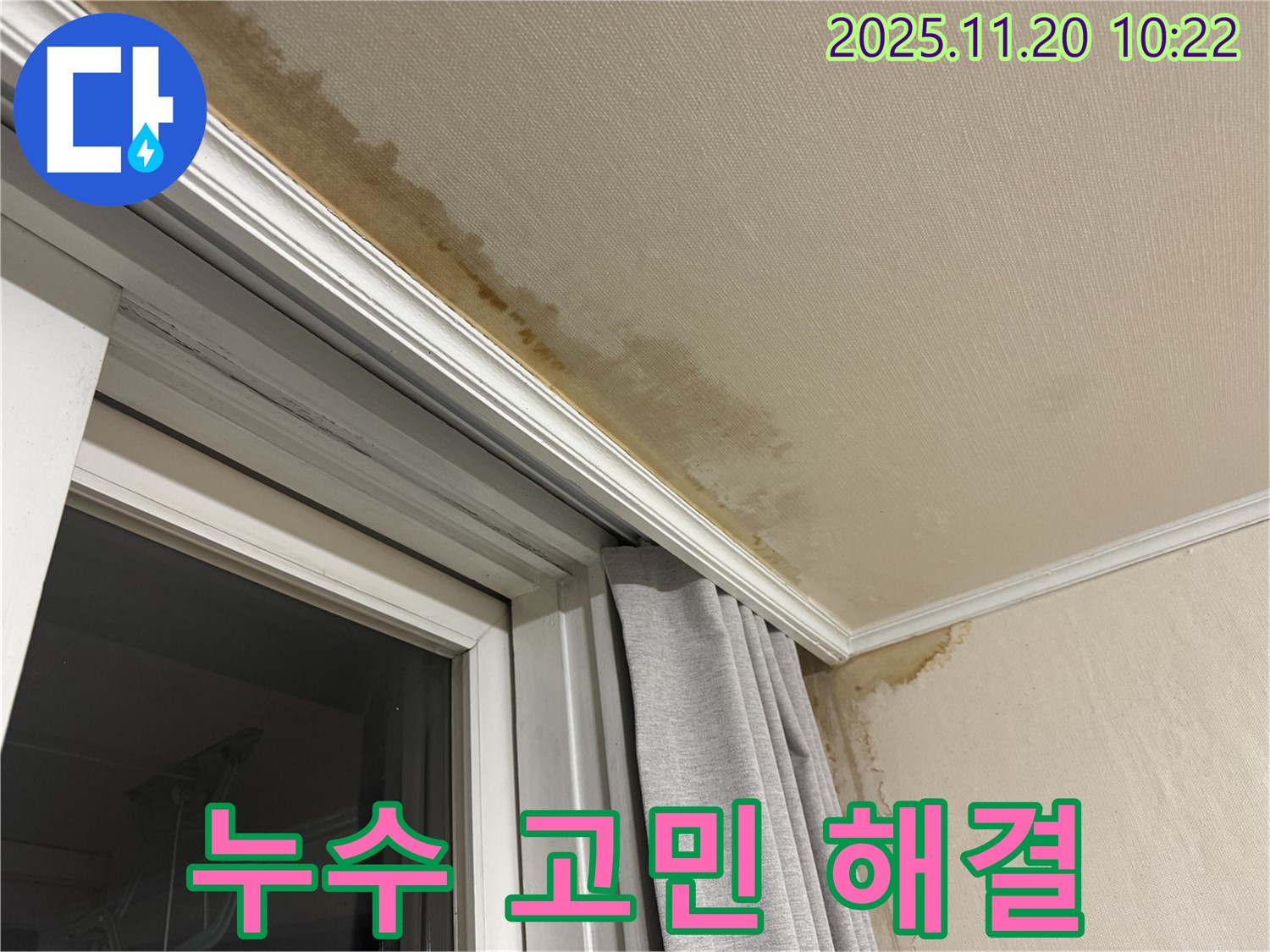 세검정로 누수 - 완벽 해결, 고객 만족 최우선