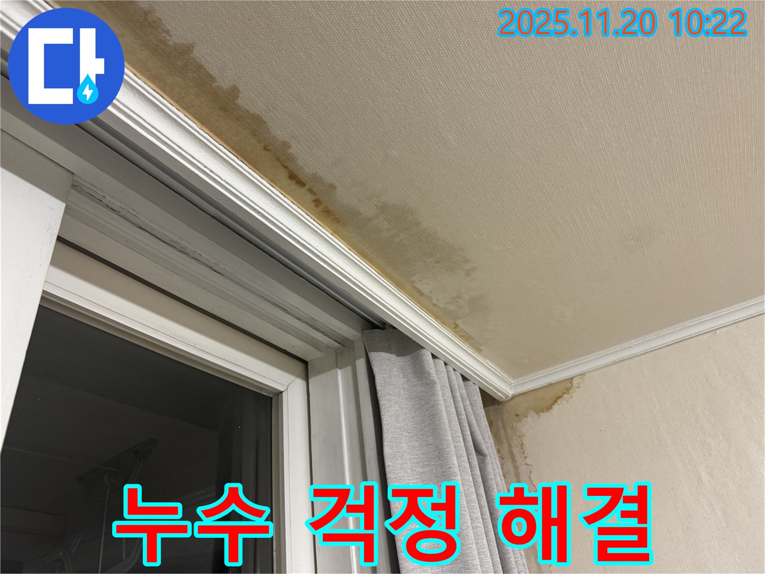 세검정로 누수 - 완벽한 누수 해결, 고객 만족 최우선