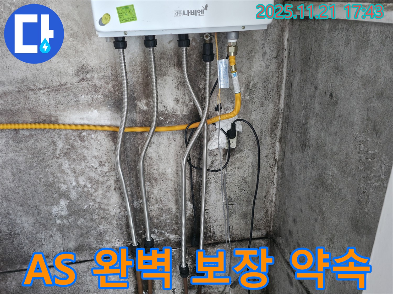 시공 후 A/S 완벽 보장 - 고객님의 만족을 최우선으로!
