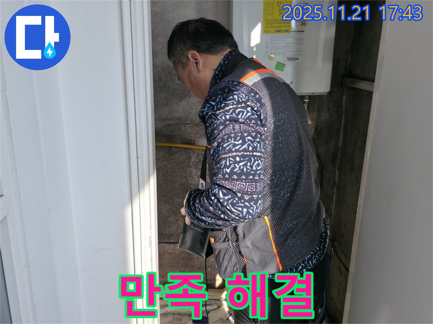 신교동 누수 - 고객 만족 누수 해결