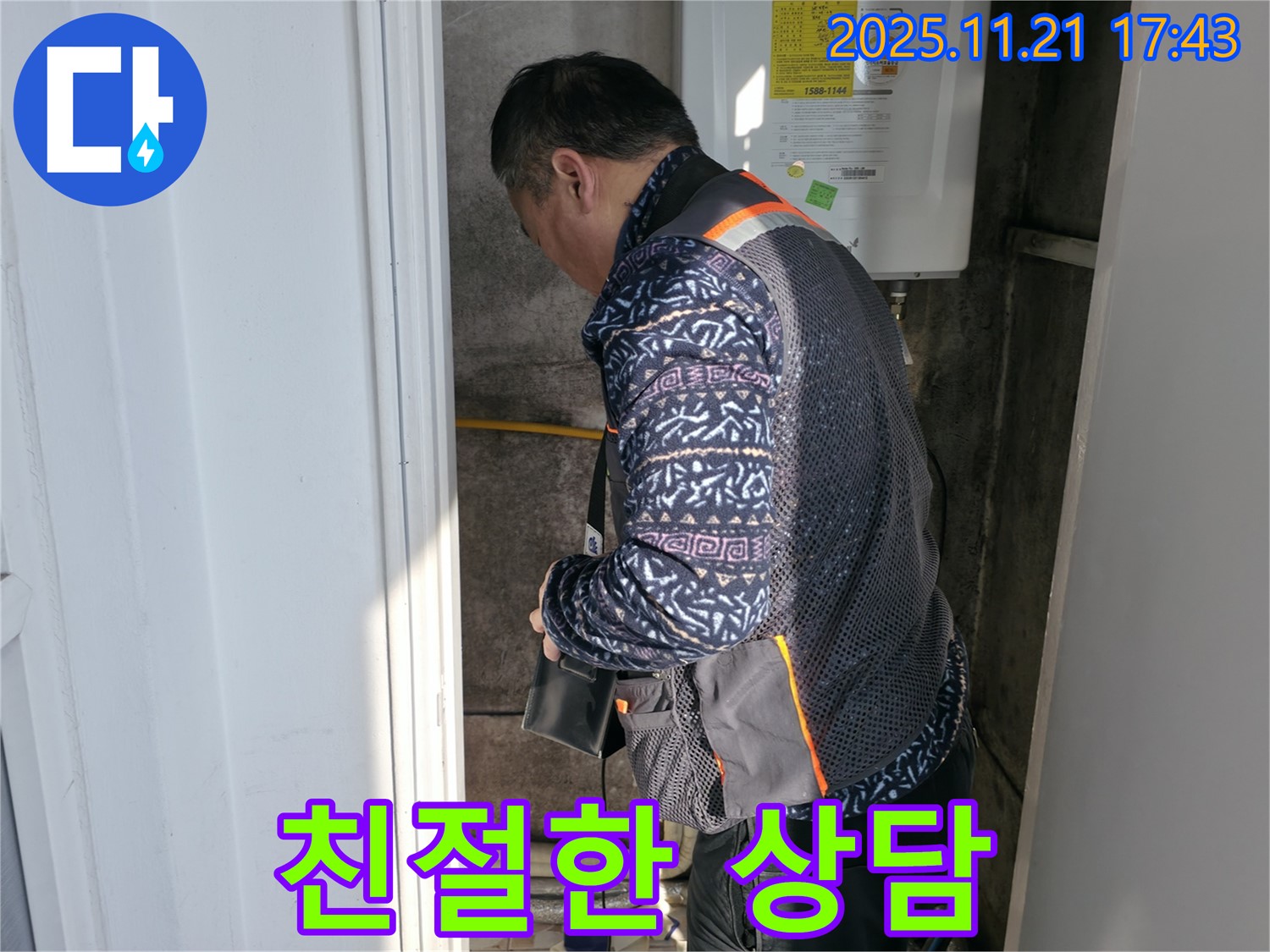 신교동 누수 - 친절한 누수 상담 진행