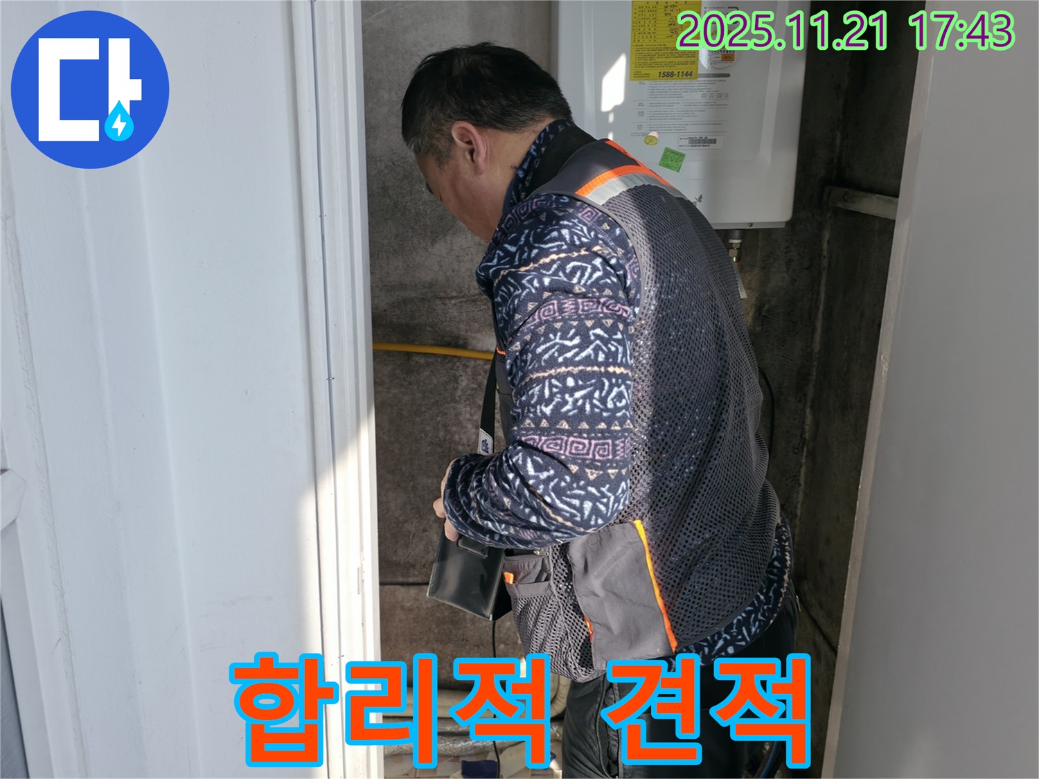신교동 누수 - 합리적인 누수 견적 제공