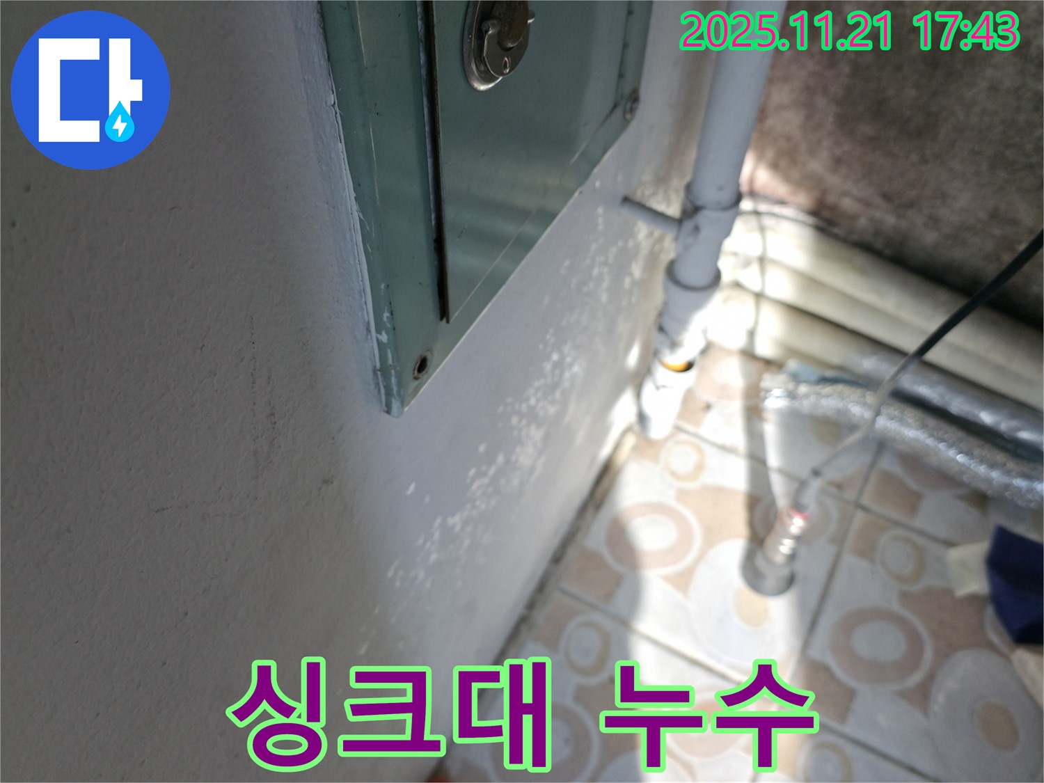 싱크대 누수 - 꼼꼼한 점검으로 해결