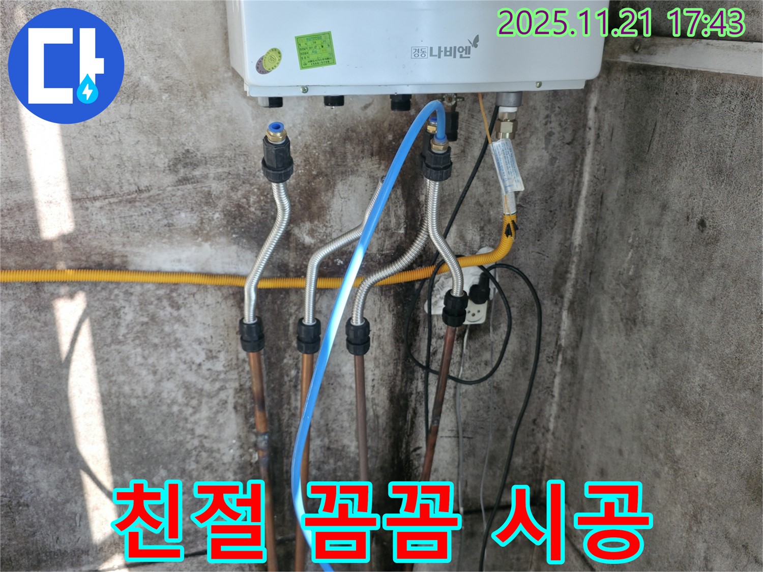 옥천동 세검정로 누수 - 친절한 상담과 꼼꼼한 시공으로 보일러 배관 누수 해결