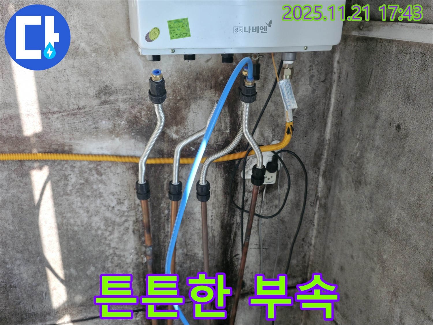 옥천동 세검정로 누수 - 튼튼한 부속 사용으로 오래가는 새 보일러 배관