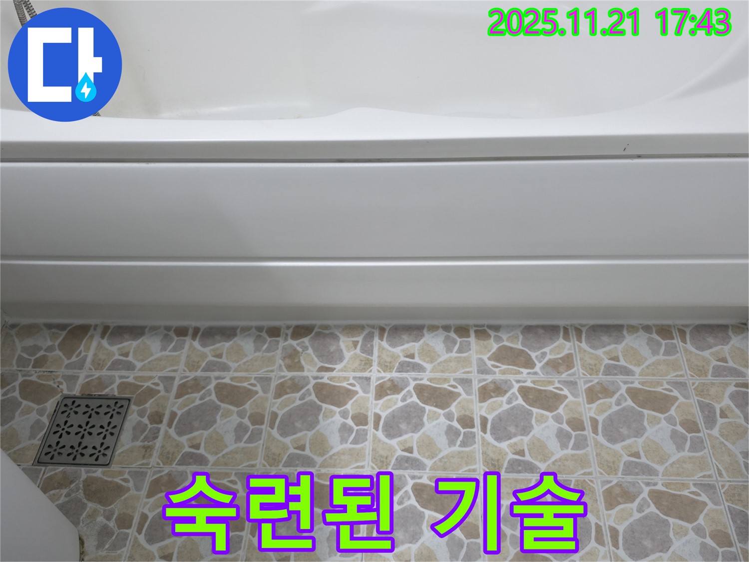 욕조 누수 - 숙련된 기술 - 신속 해결