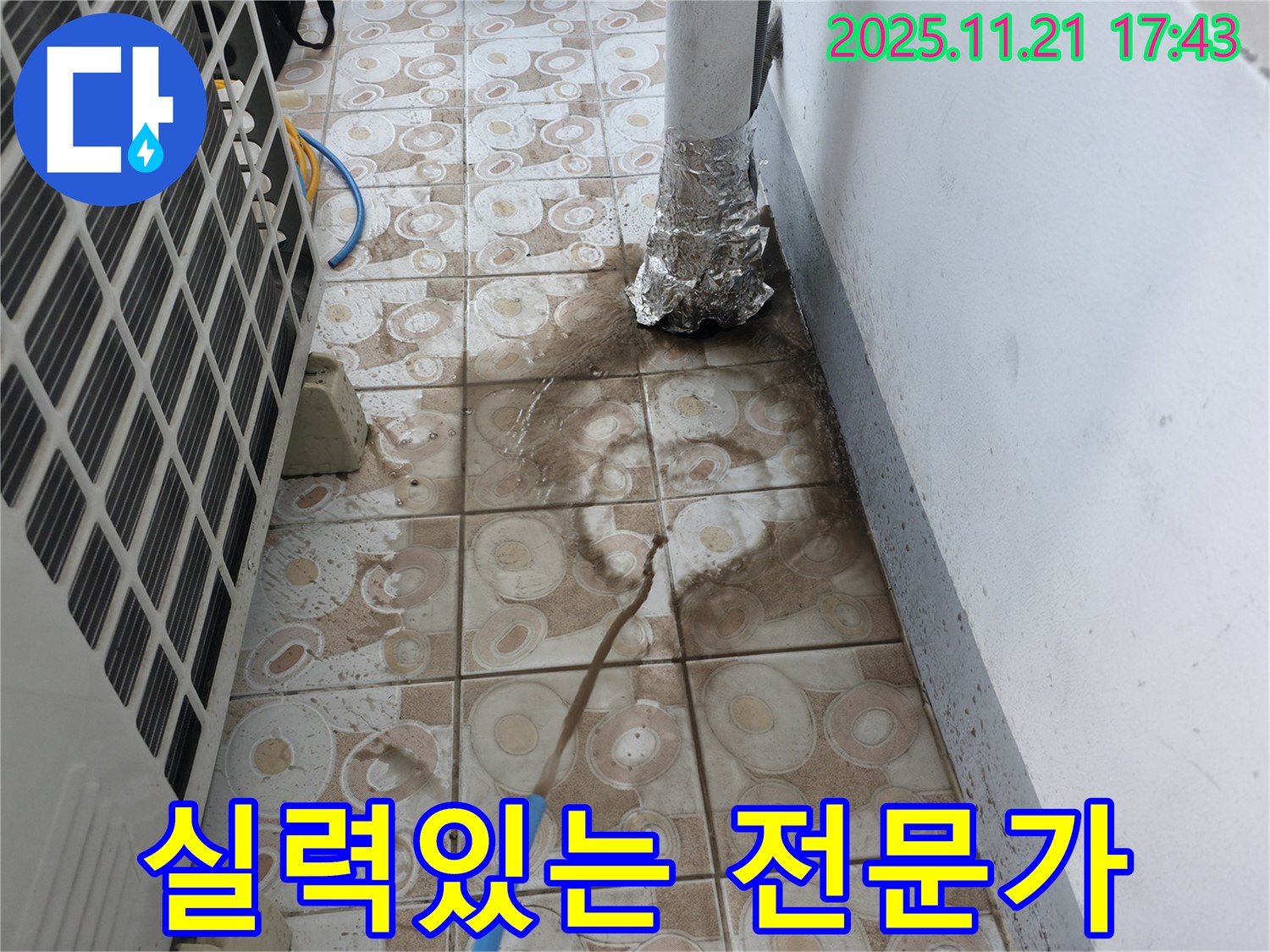 전문 장비를 사용하여 누수를 해결하는 전문가