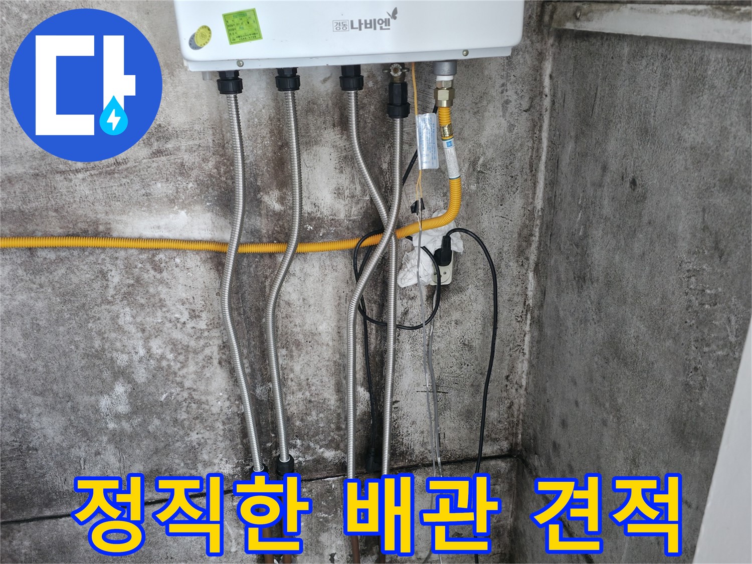 정직한 견적 - 투명한 공사 약속