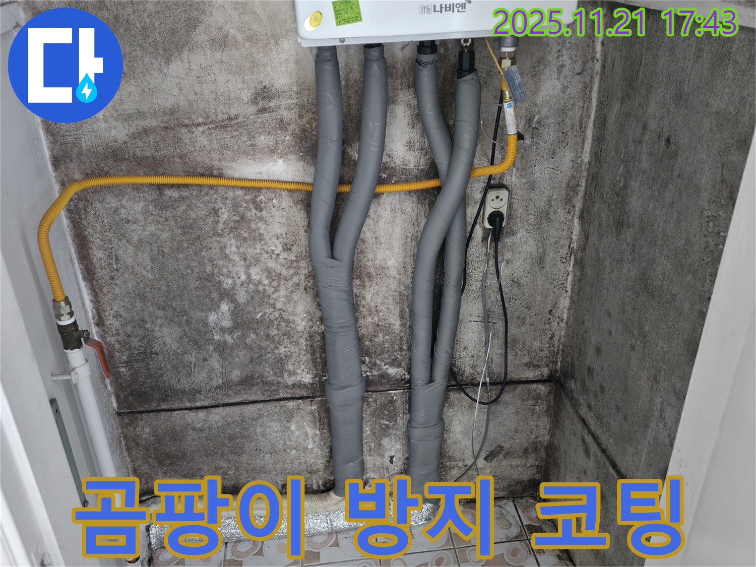 홍제2동 곰팡이 방지 - 서대문구 쾌적한 공간