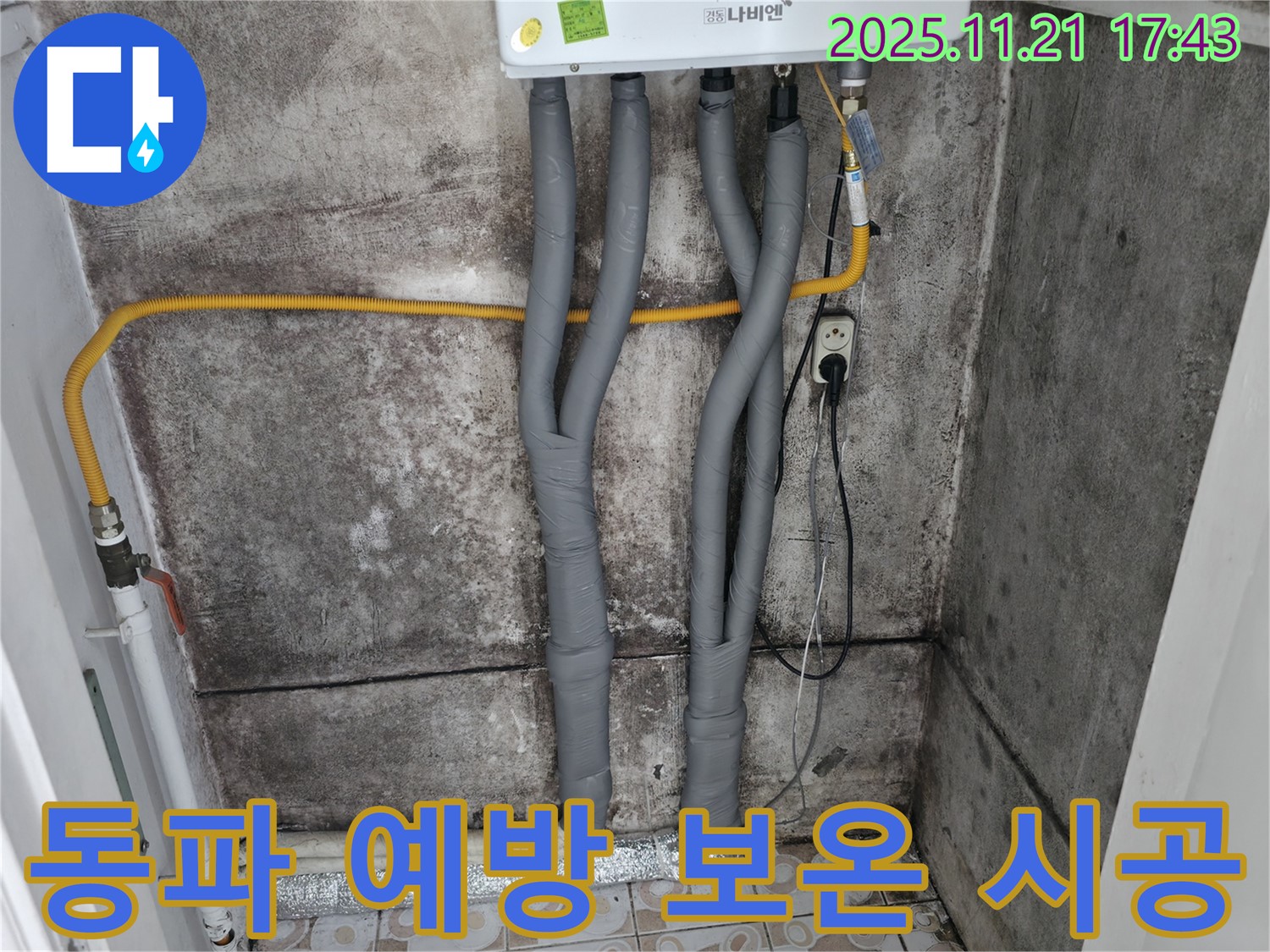 홍제동 겨울철 동파 - 서대문구 보온 시공 전문