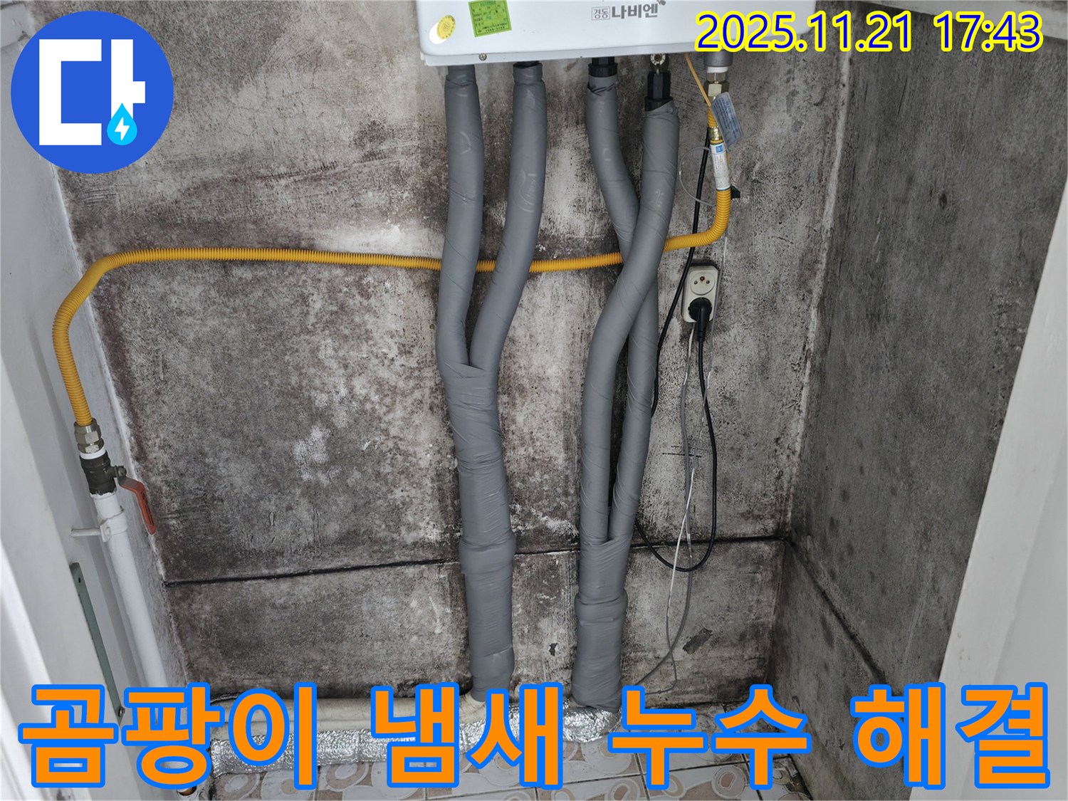 홍제동 곰팡이 냄새 - 서대문구 누수 해결 전문가