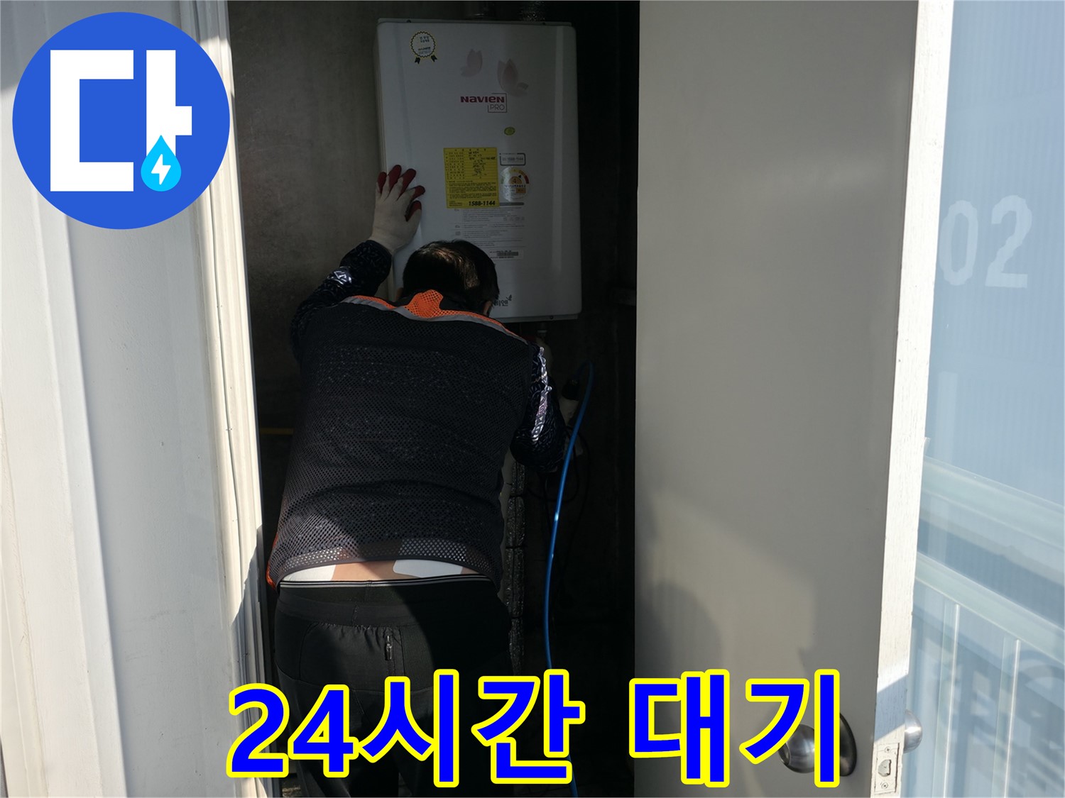 홍제동 누수 - 24시간 긴급 상황 대기