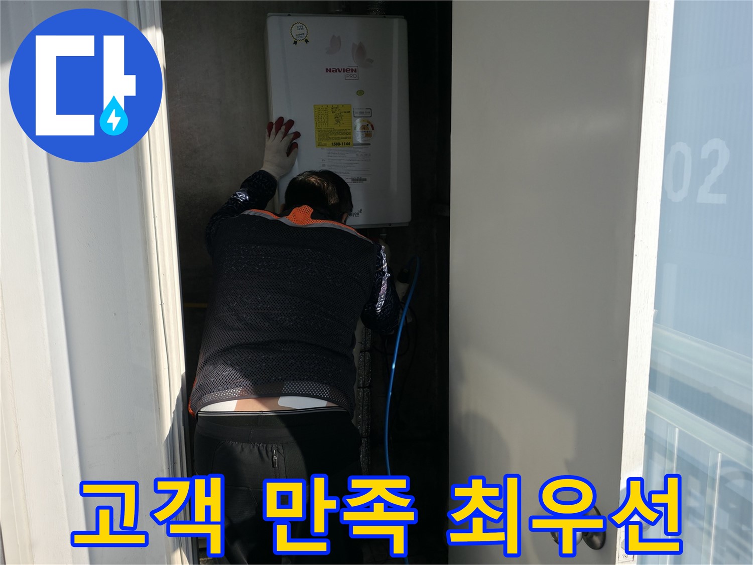 홍제동 누수 - 고객 만족 최우선