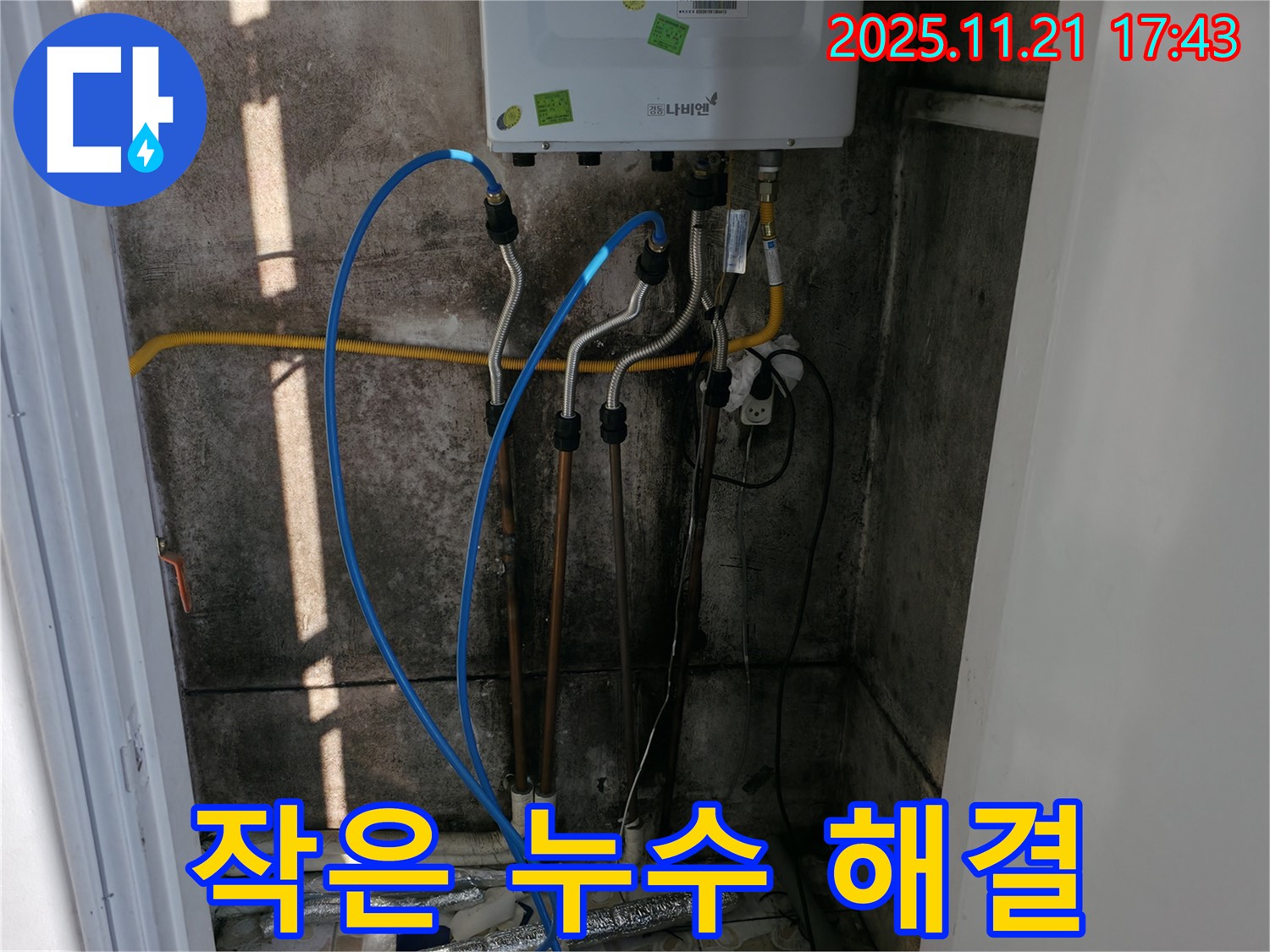 홍제동 누수 - 꼼꼼한 보일러 점검으로 작은 누수 징후까지 놓치지 않고 해결!