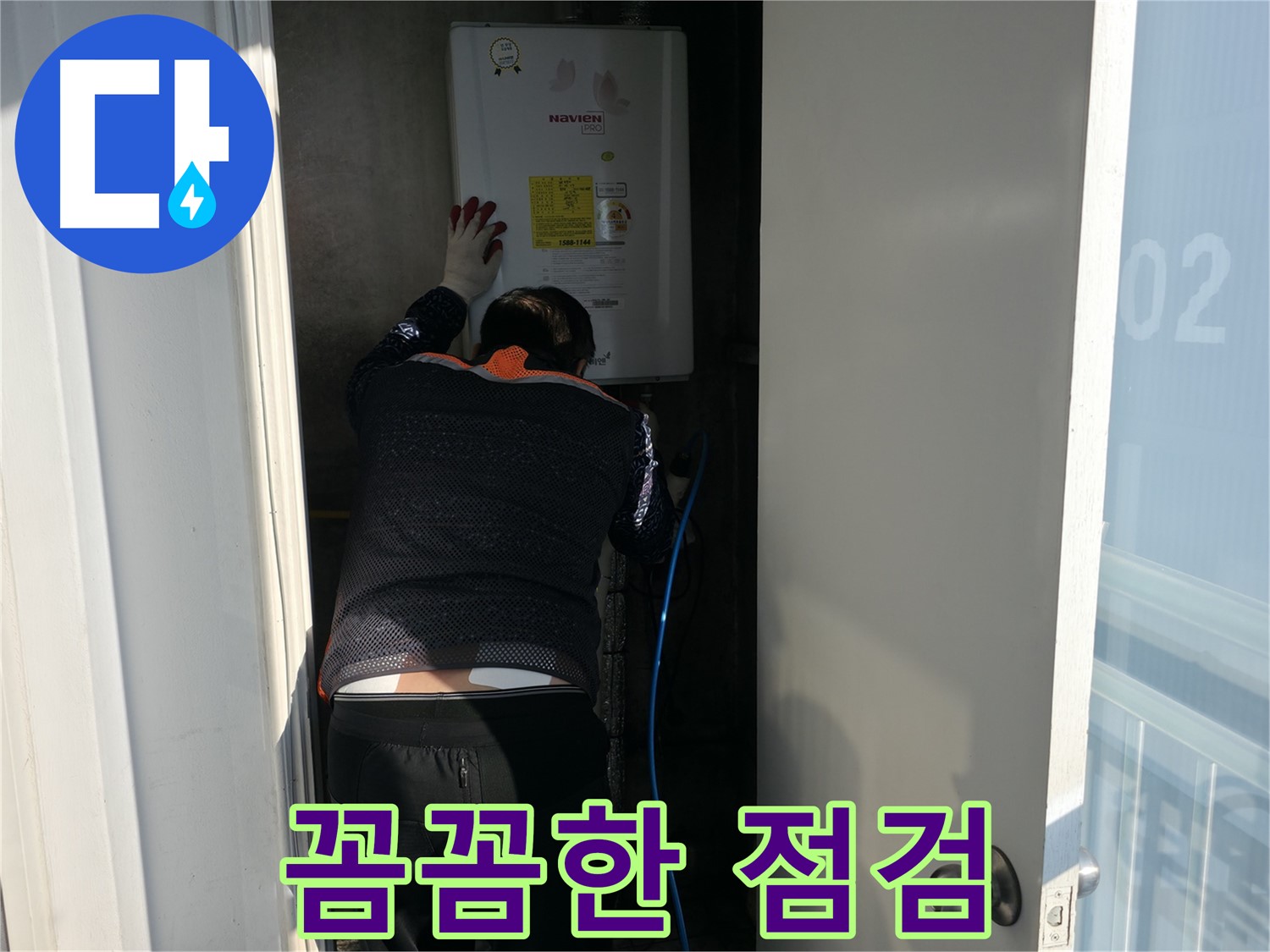 홍제동 누수 - 꼼꼼한 점검 과정