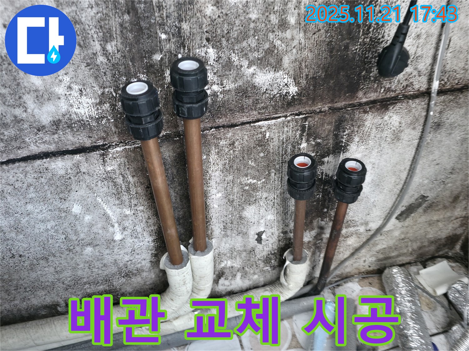 홍제동 누수 - 누수 탐지 후 완벽한 배관 교체 시공 - 누수 해결 전문가