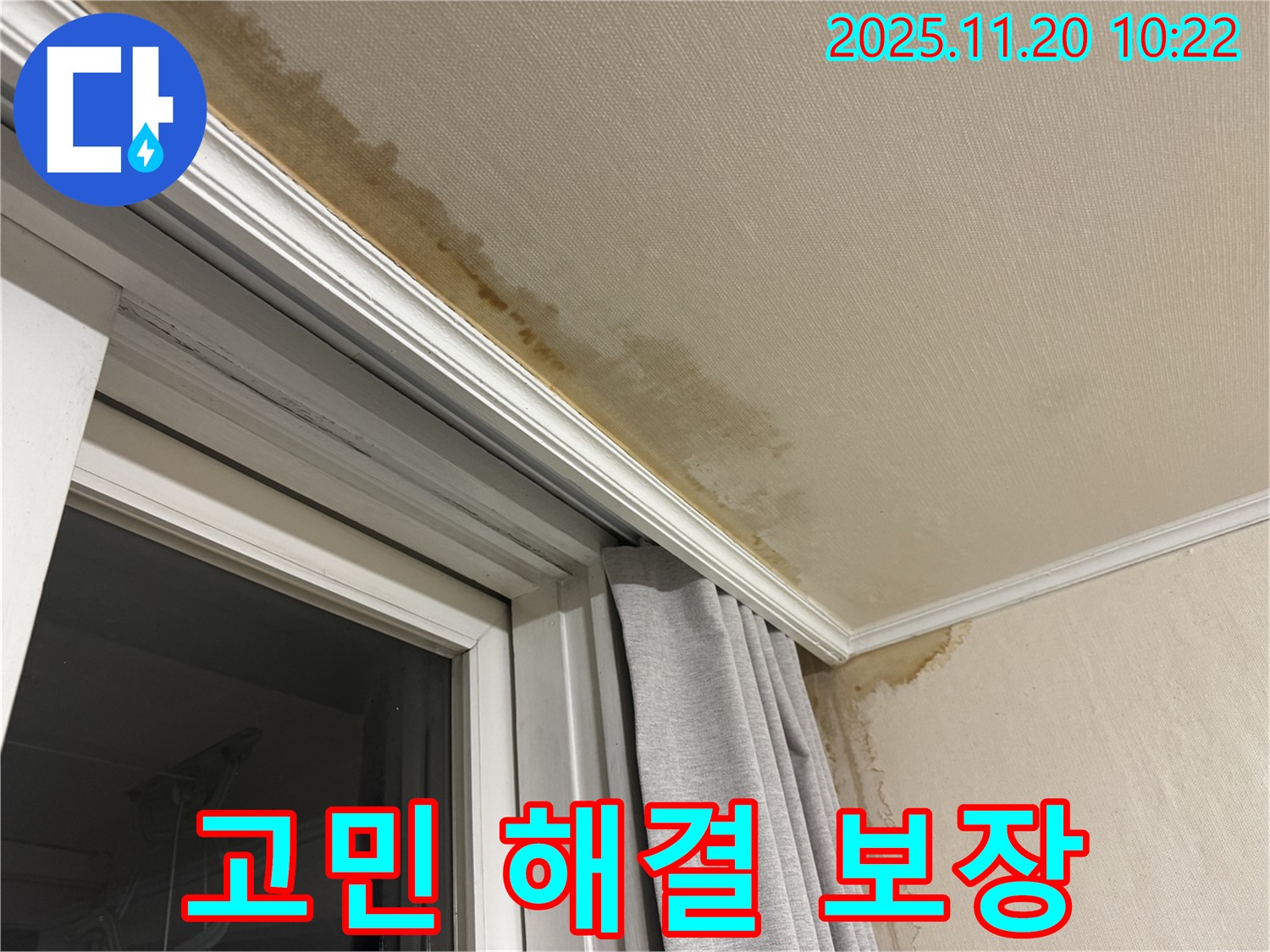 홍제동 누수 - 완벽 해결 보장, 고객 만족 최우선