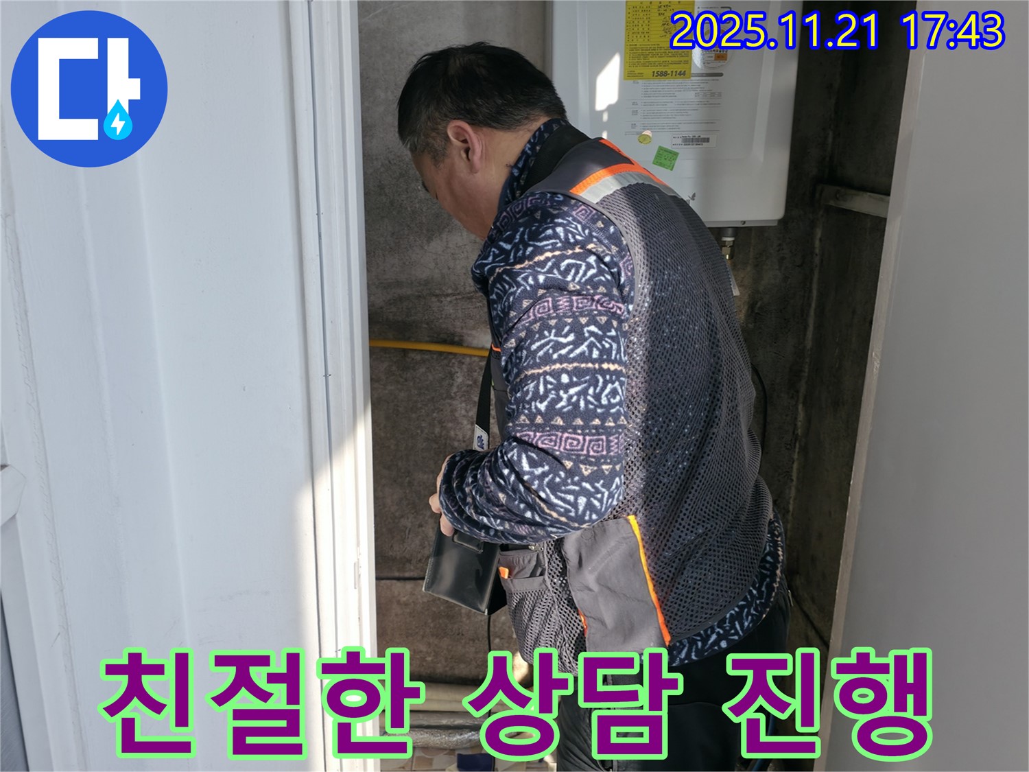 홍제동 누수 - 친절한 누수 상담
