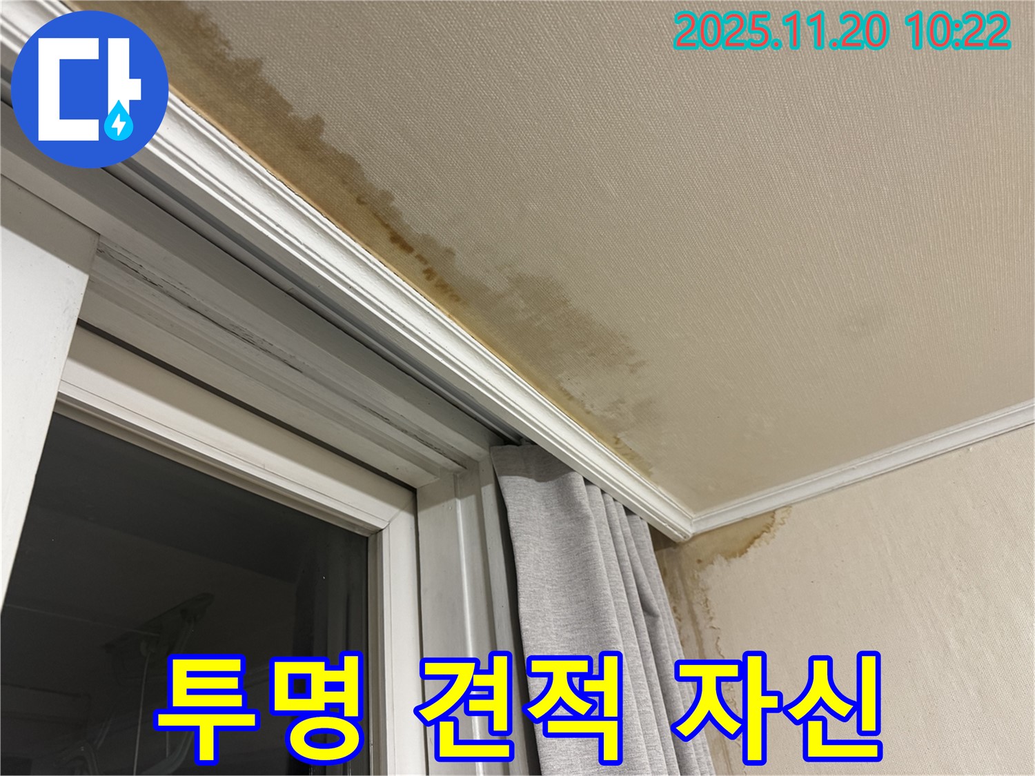 홍제동 누수 - 합리적 가격, 투명한 견적 자신