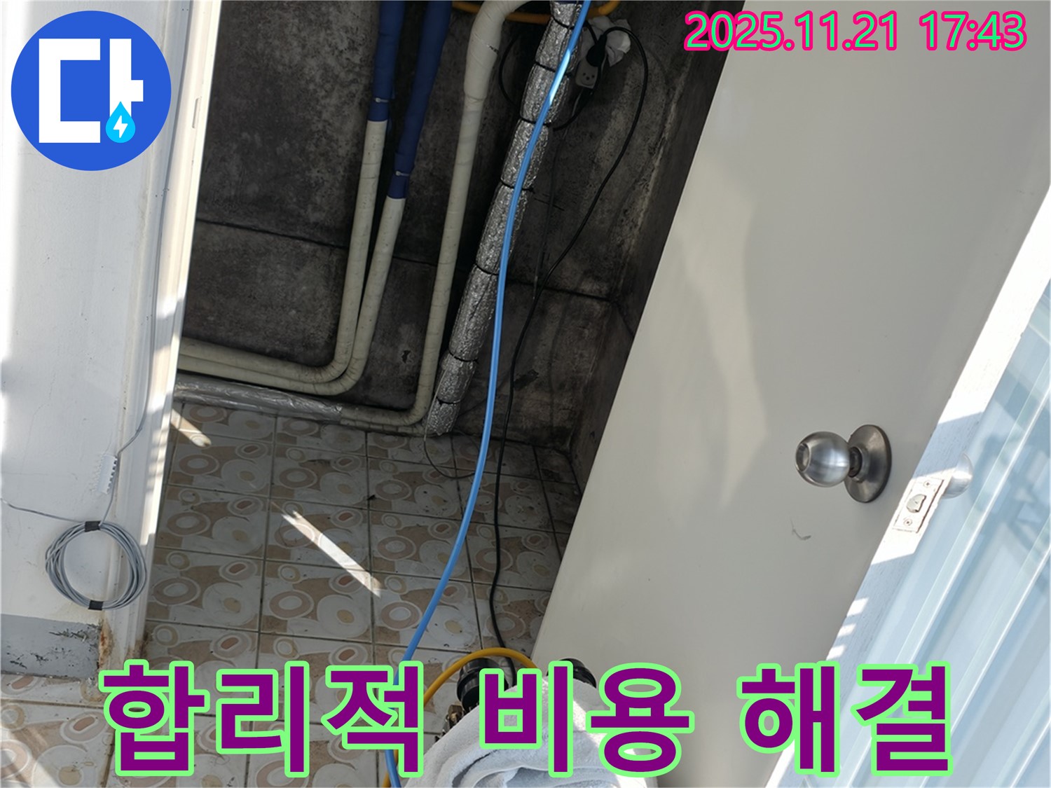 홍제동 누수 - 합리적인 비용으로 최고의 누수 해결 서비스를 제공합니다.