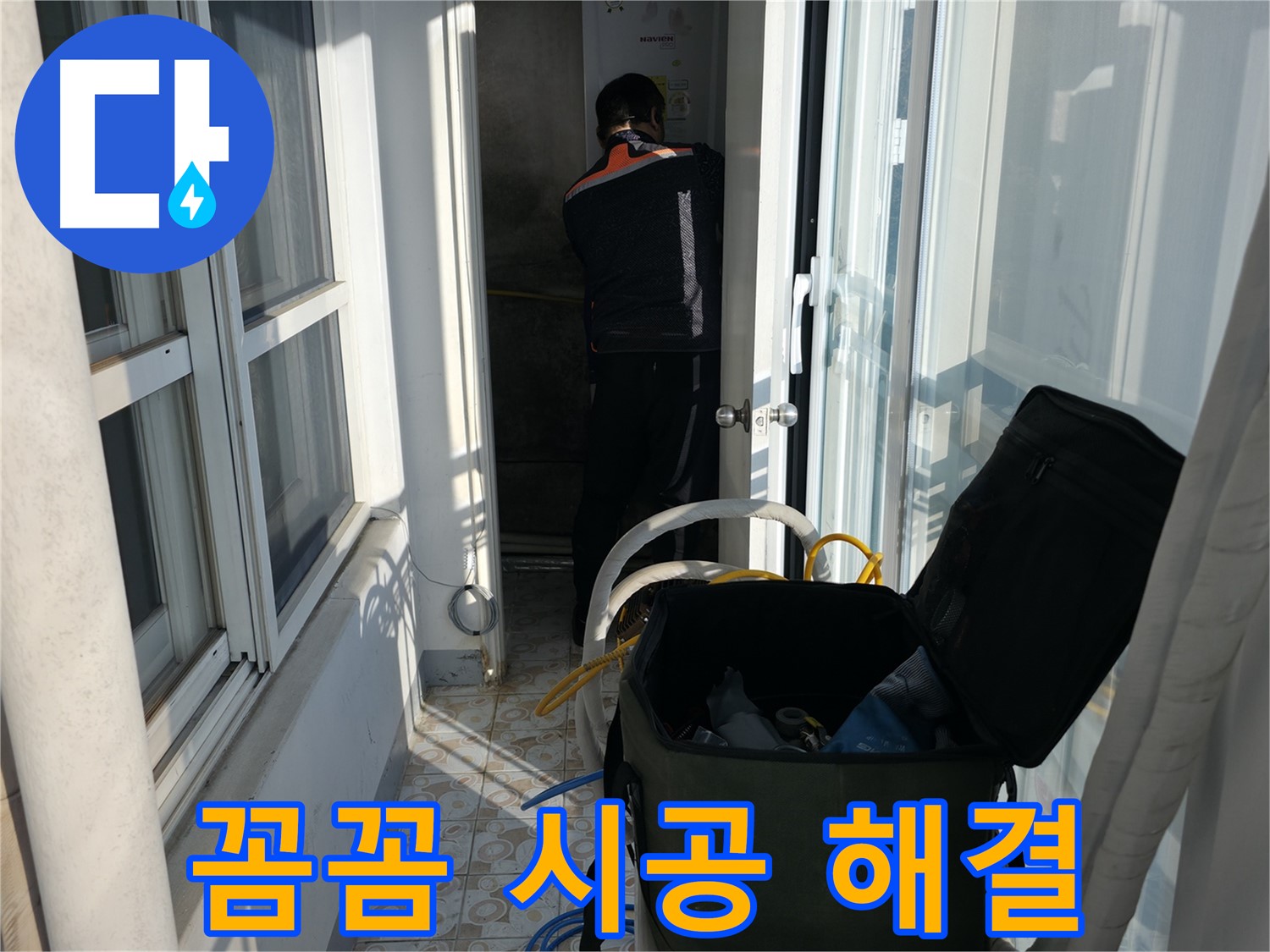 홍제동 주택 누수 - 꼼꼼한 시공으로 해결