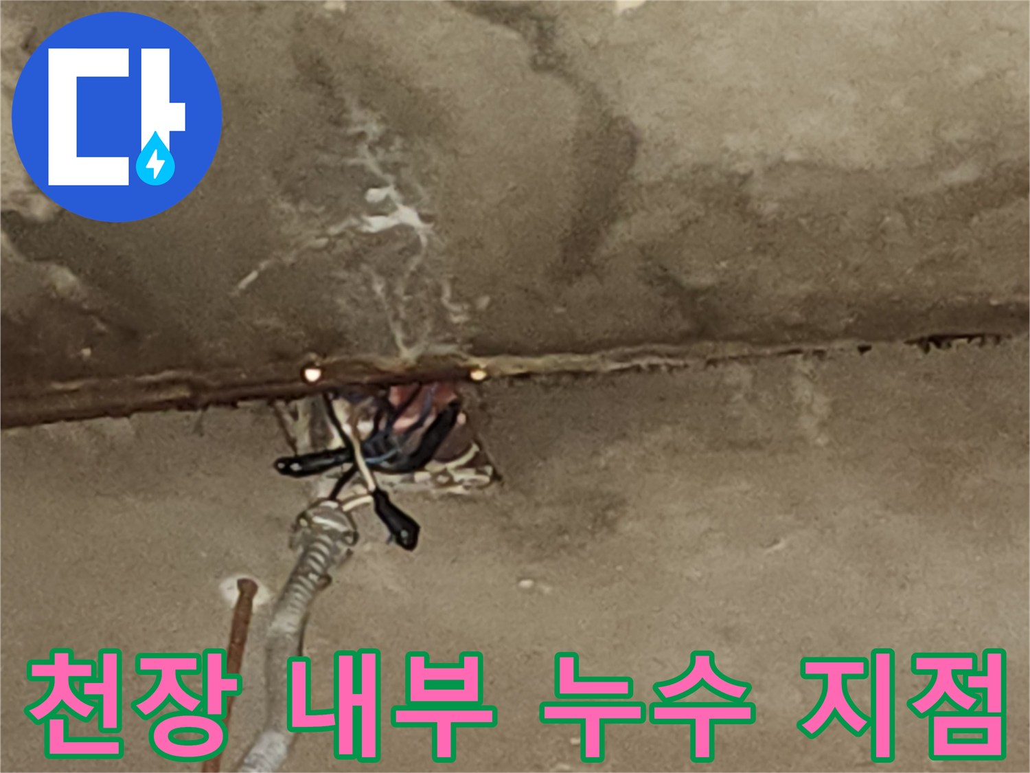 배관-연결부-주변의-심한-습기와-얼룩