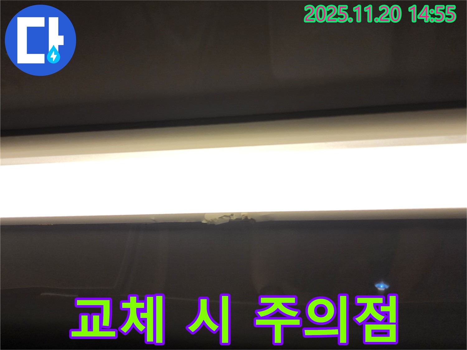 LED 조명 주변 석고보드 - 교체 시 주의사항