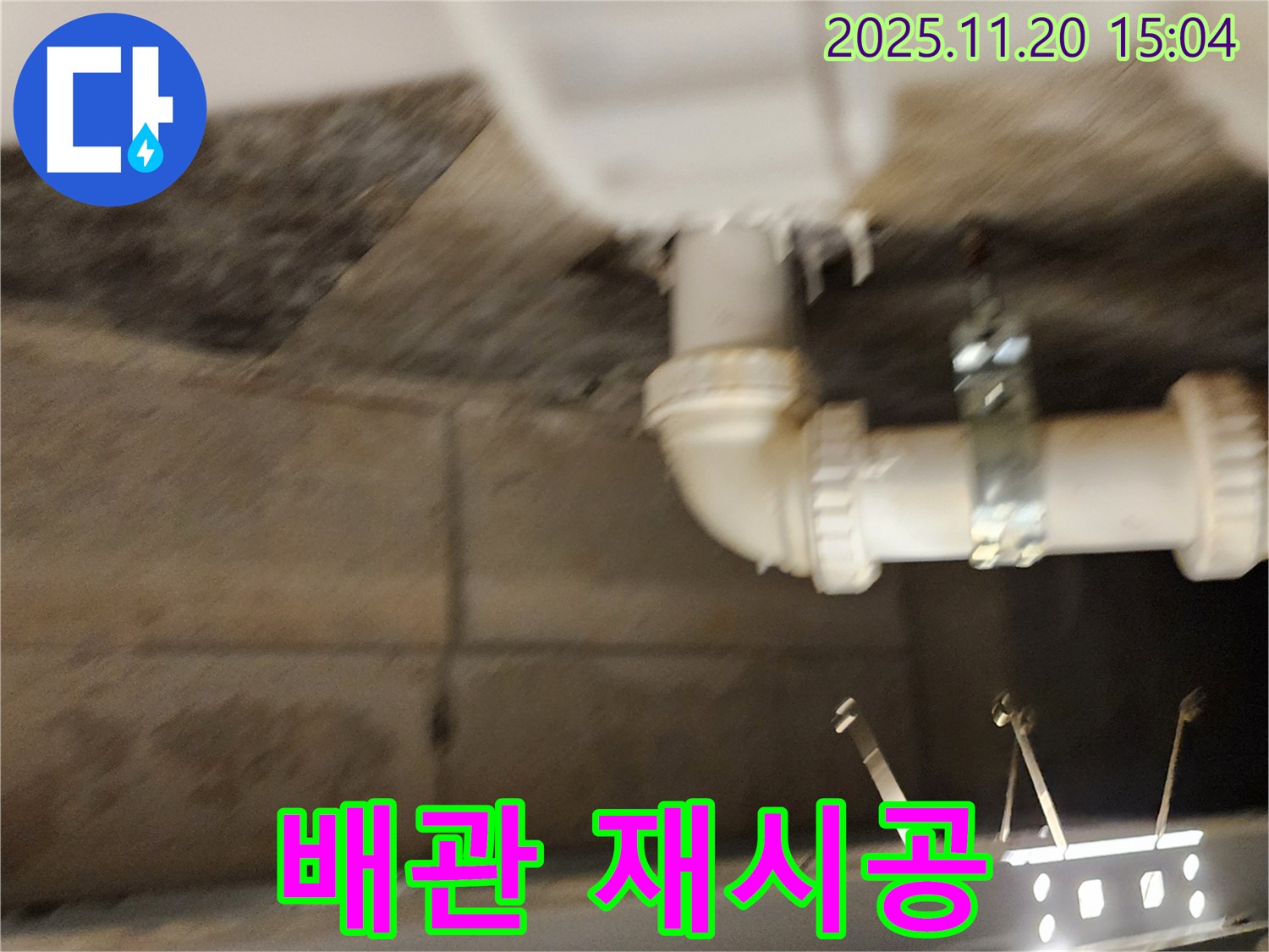 가산면 마산리 누수 - 배관 연결 불량, 재시공으로 완벽하게 해결했습니다!