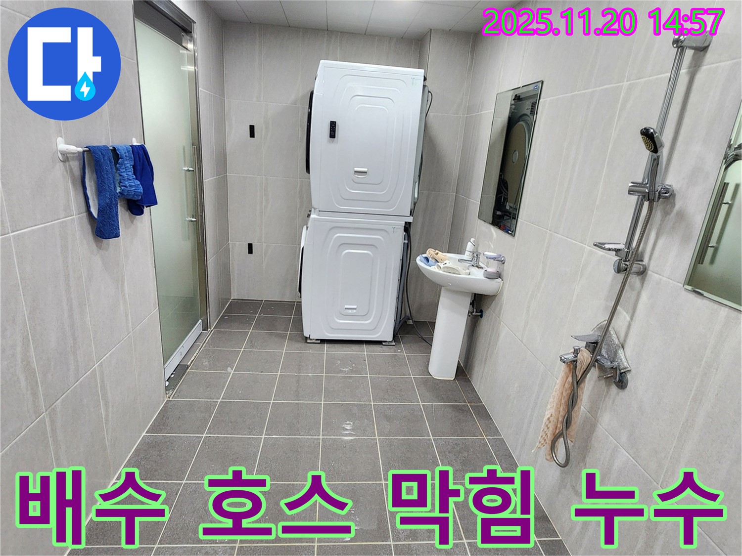 가산면 마산리 - 배수 호스 막힘으로 누수 발생 - 호스 청소 후 해결