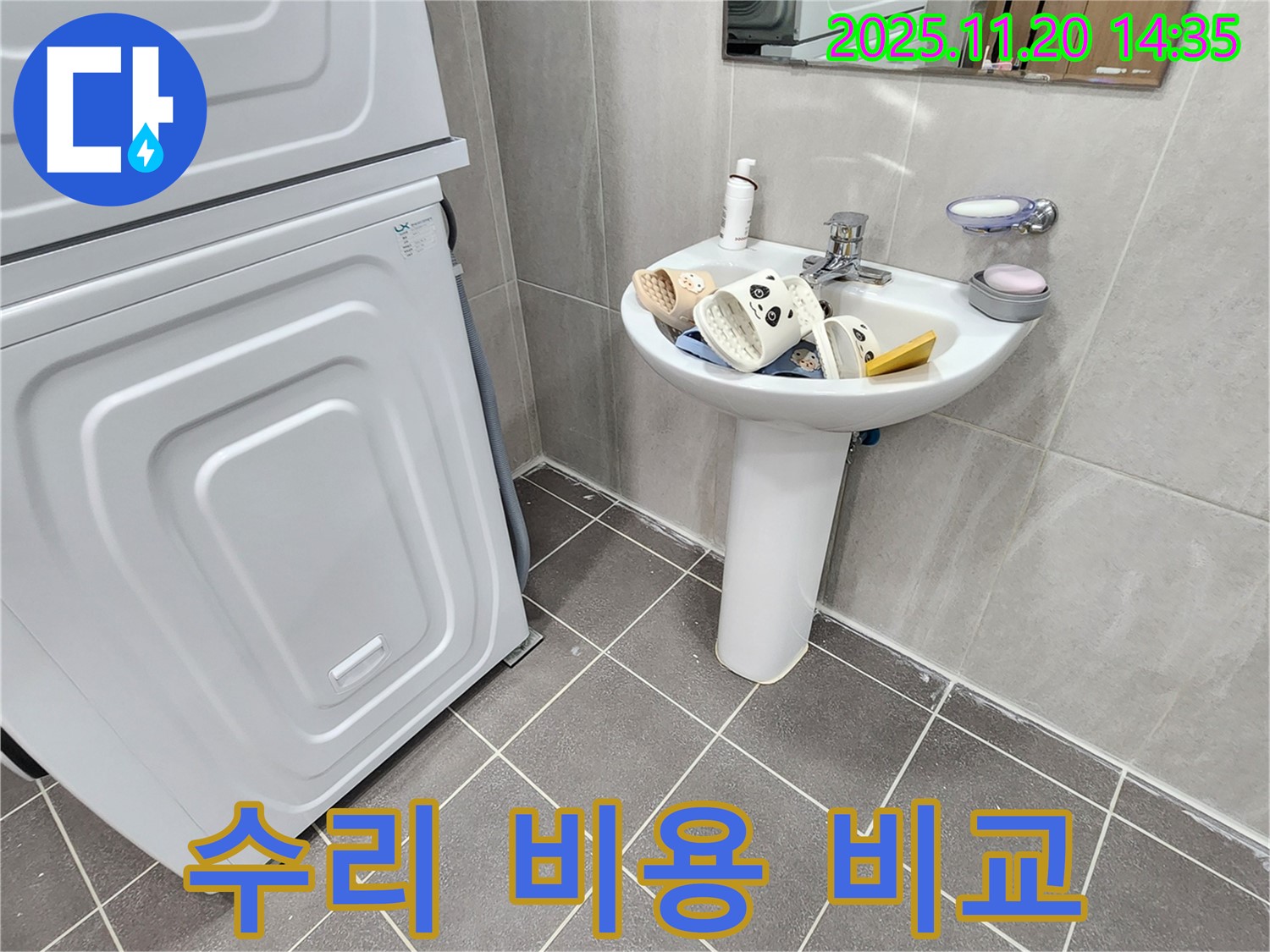 가산면 마산리 세면대 - 수리 비용, 합리적인 선택!