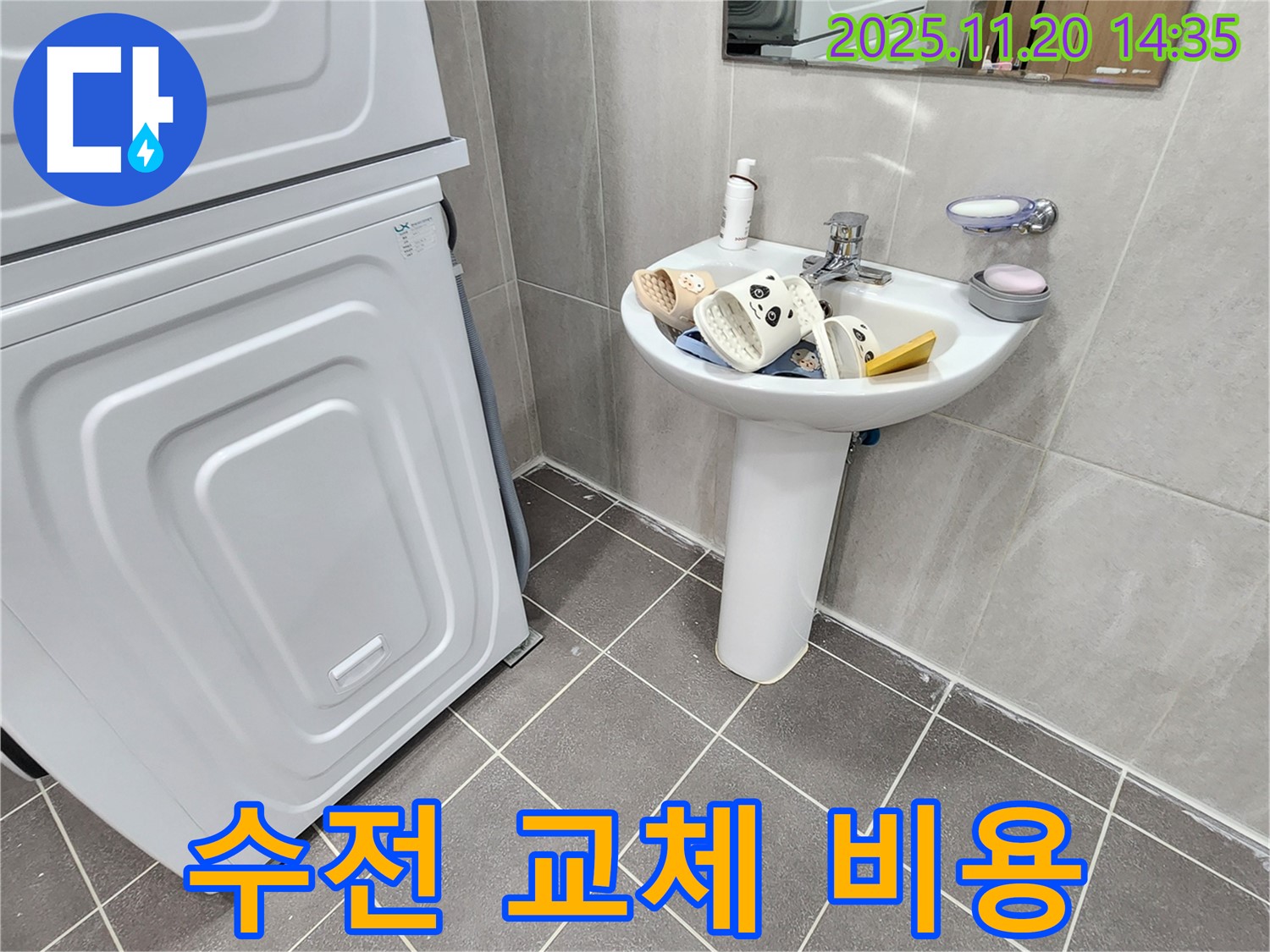 가산면 마산리 세면대 - 수전 고장, 교체 비용은?