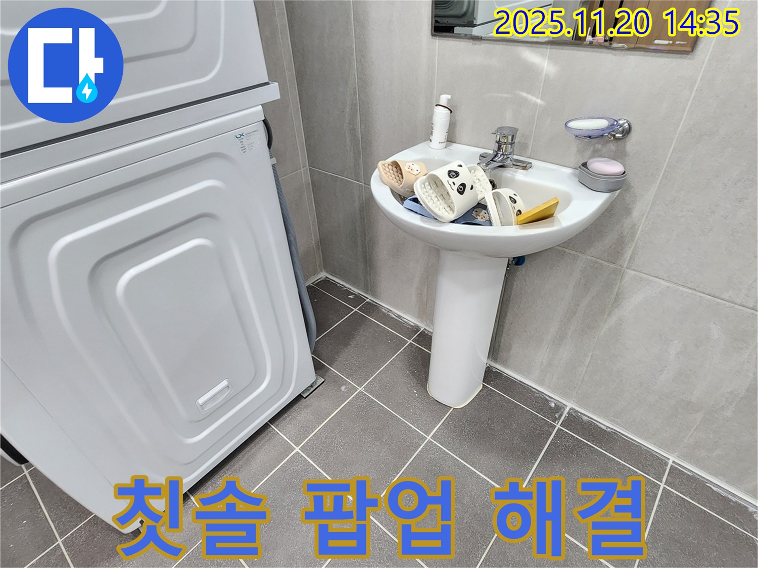 가산면 마산리 세면대 - 팝업 막힘, 칫솔로 해결!
