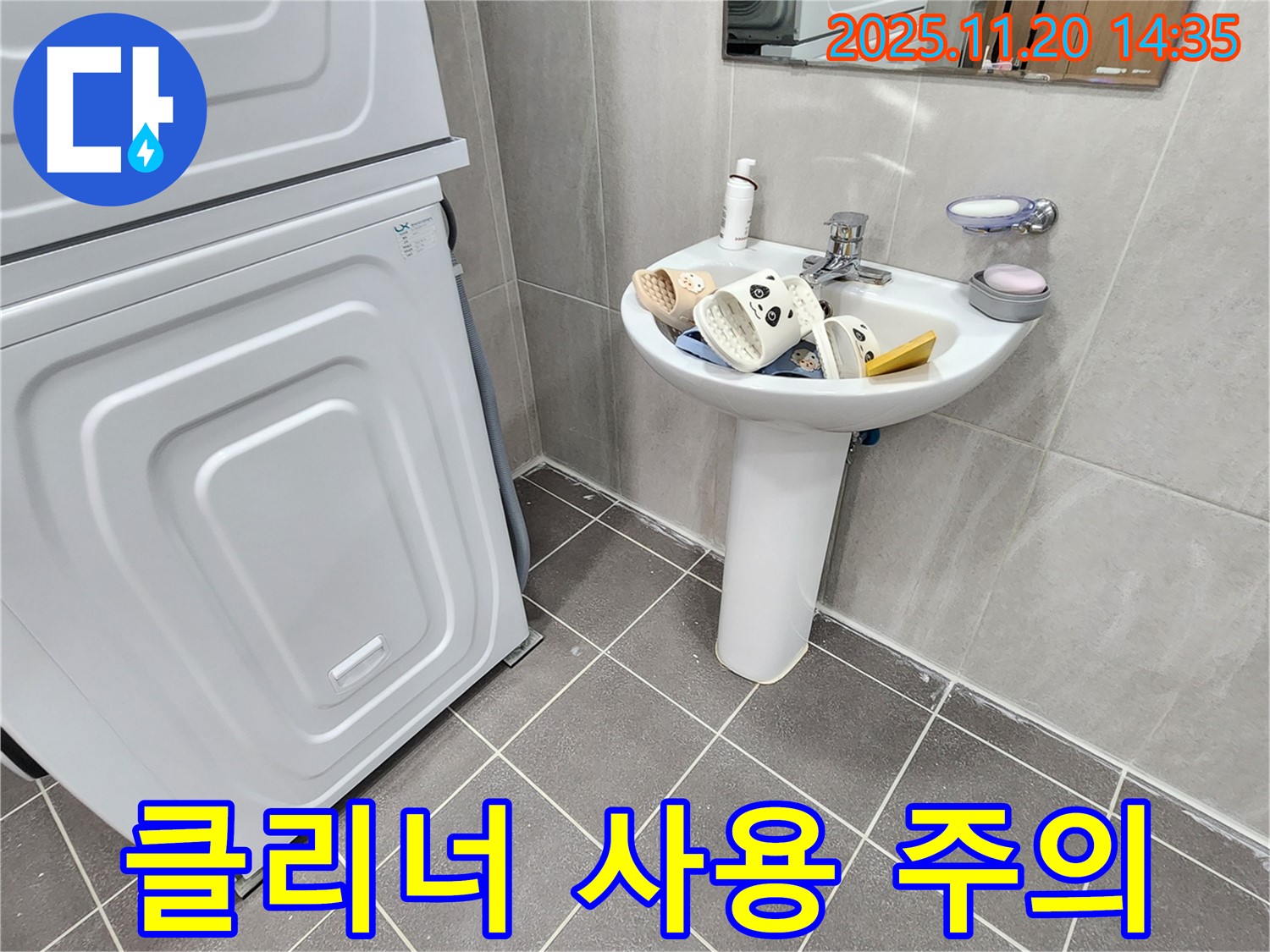 가산면 마산리 세면대 - 팝업 막힘, 클리너 사용 주의!