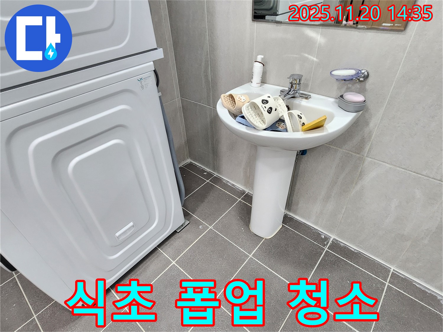 가산면 마산리 세면대 - 폽업 청소, 식초 활용 꿀팁!