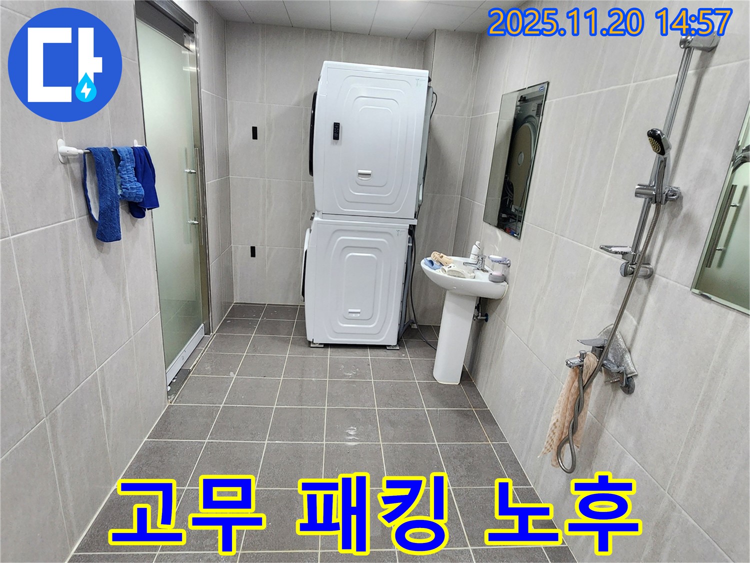 가산면 마산리 세탁기 고무 패킹 노후 - 새 패킹 교체로 누수 해결!