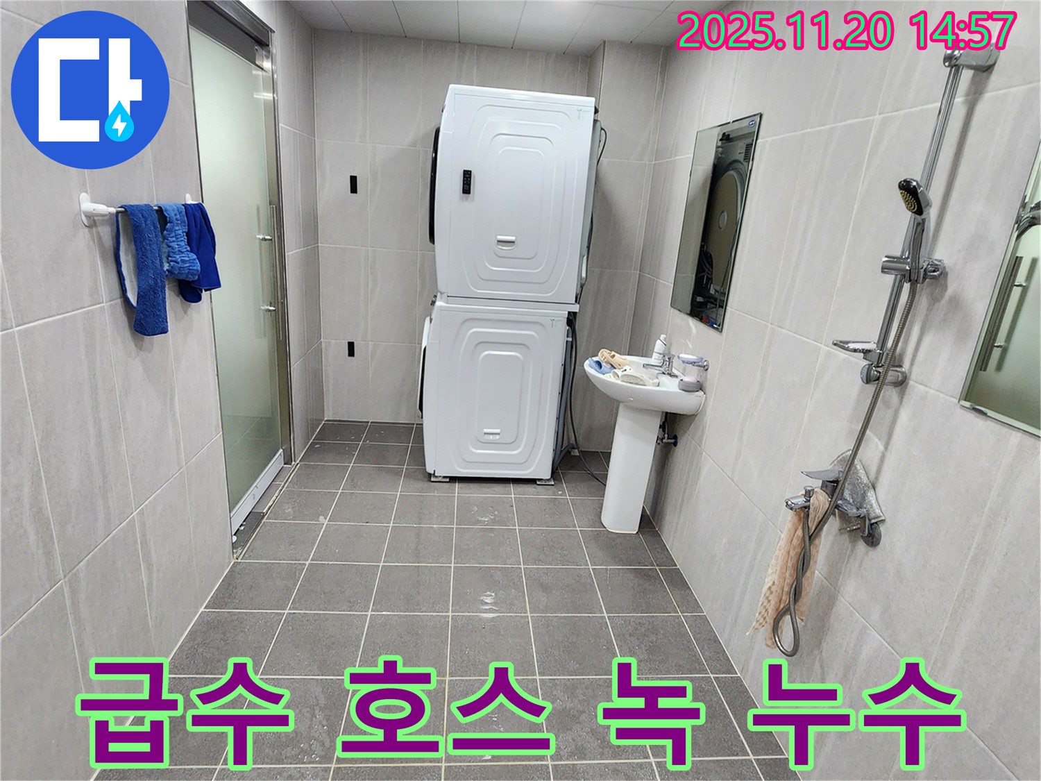 가산면 마산리 세탁기 급수 호스 녹 - 녹 제거 후 누수 해결!