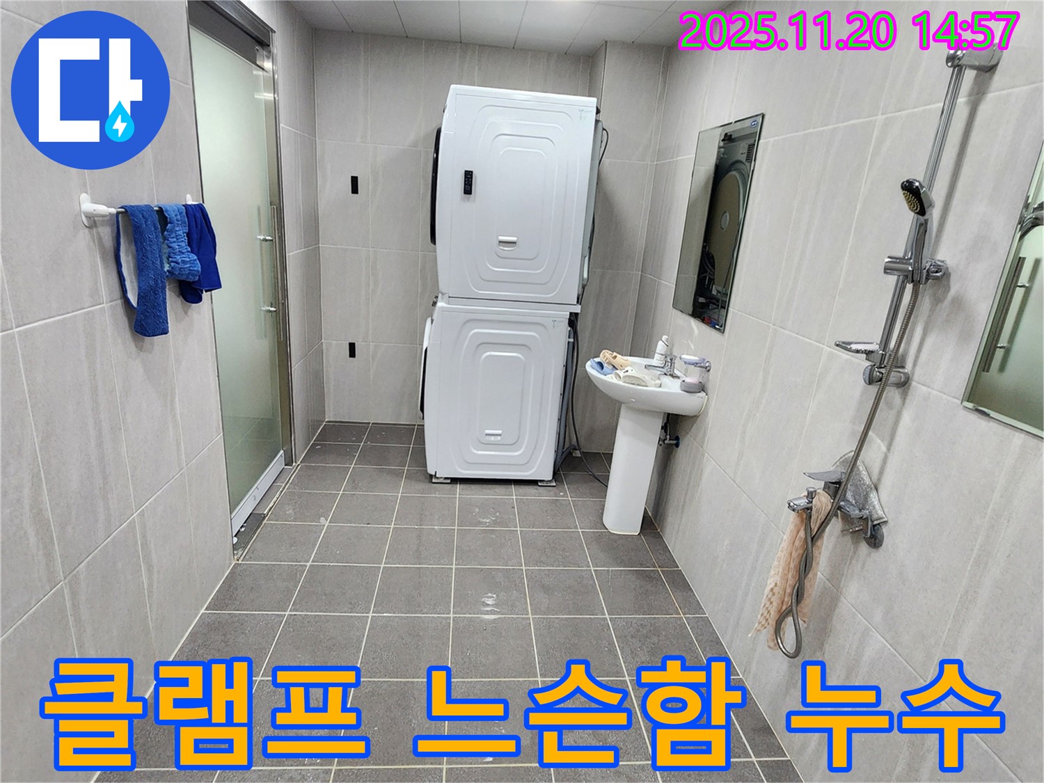 가산면 마산리 세탁기 - 클램프 느슨함으로 누수 발생 - 클램프 조임으로 해결