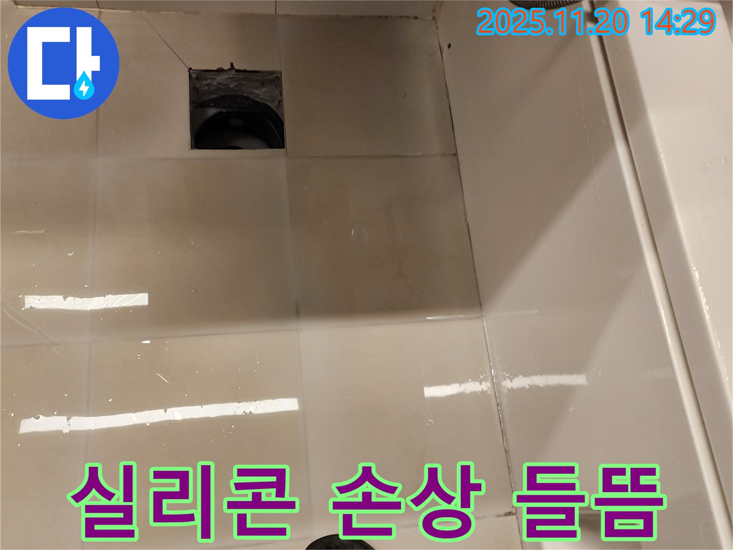 가산면 마산리 욕실 배수구 누수 - 실리콘 손상 및 들뜸으로 인한 누수 위험 점검