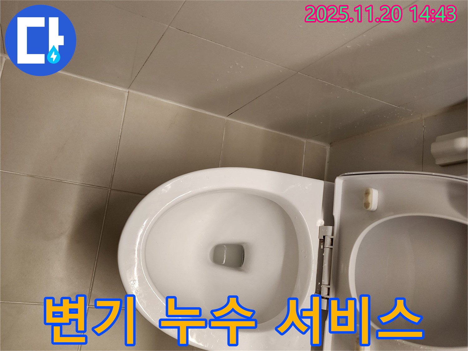 가산면 변기 누수 - 꼼꼼 점검, 친절한 서비스, 고객 만족 100%!