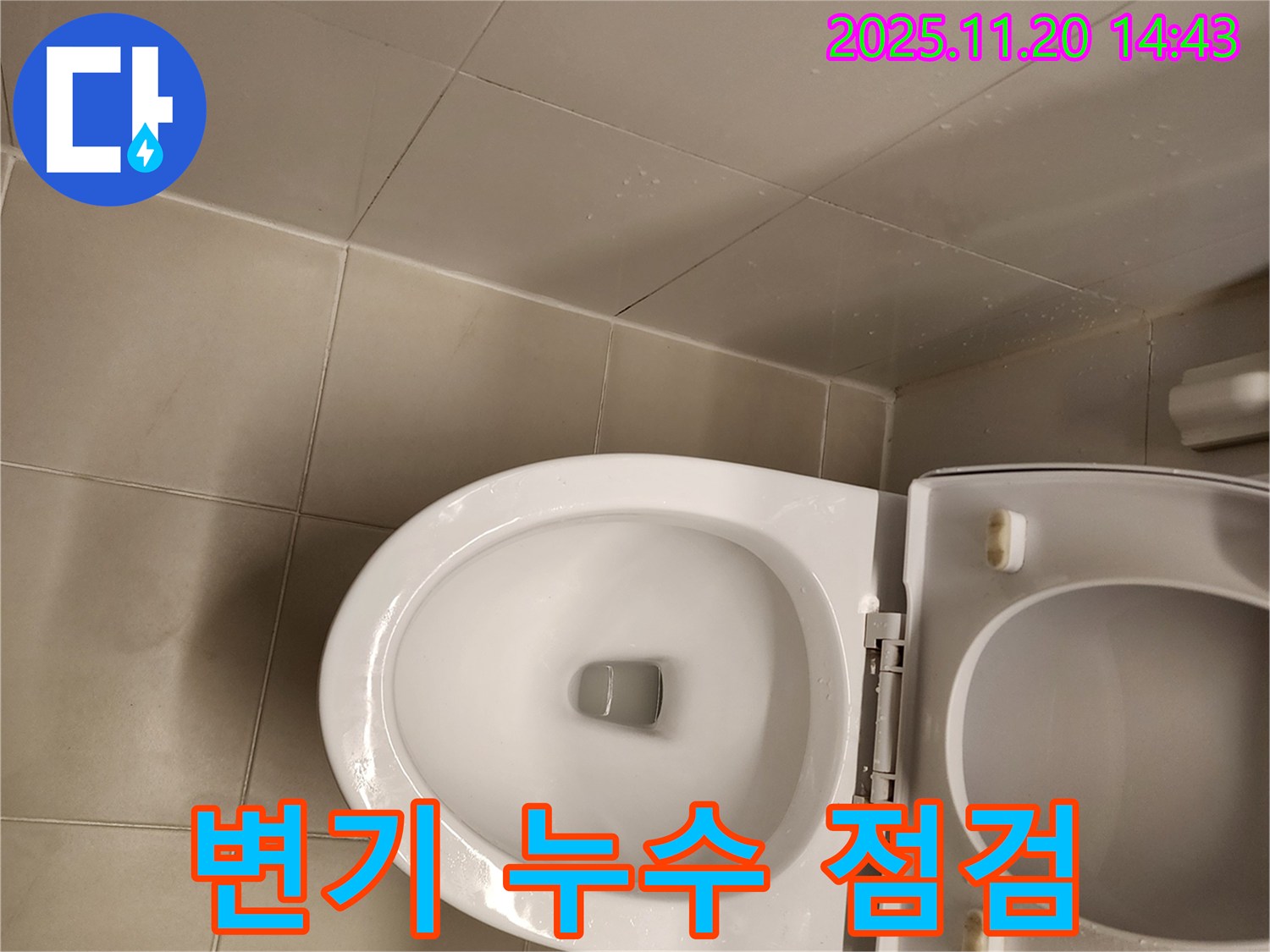 가산면 변기 누수 - 꼼꼼한 점검!