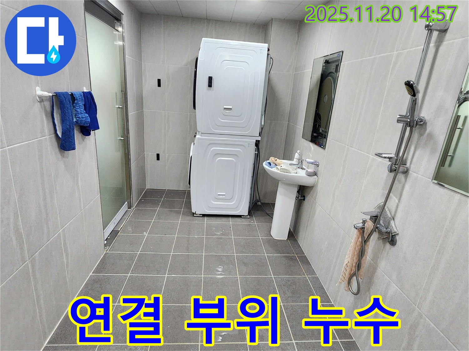 가산면 세면대 연결 부위 누수 - 꼼꼼한 조임으로 누수 해결!