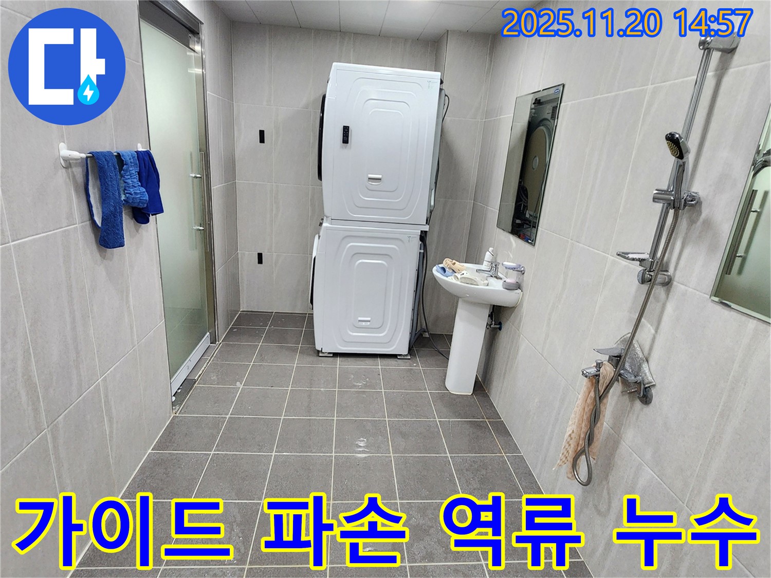가산면 세탁기 가이드 파손 - 새 가이드 설치 후 역류 해결!
