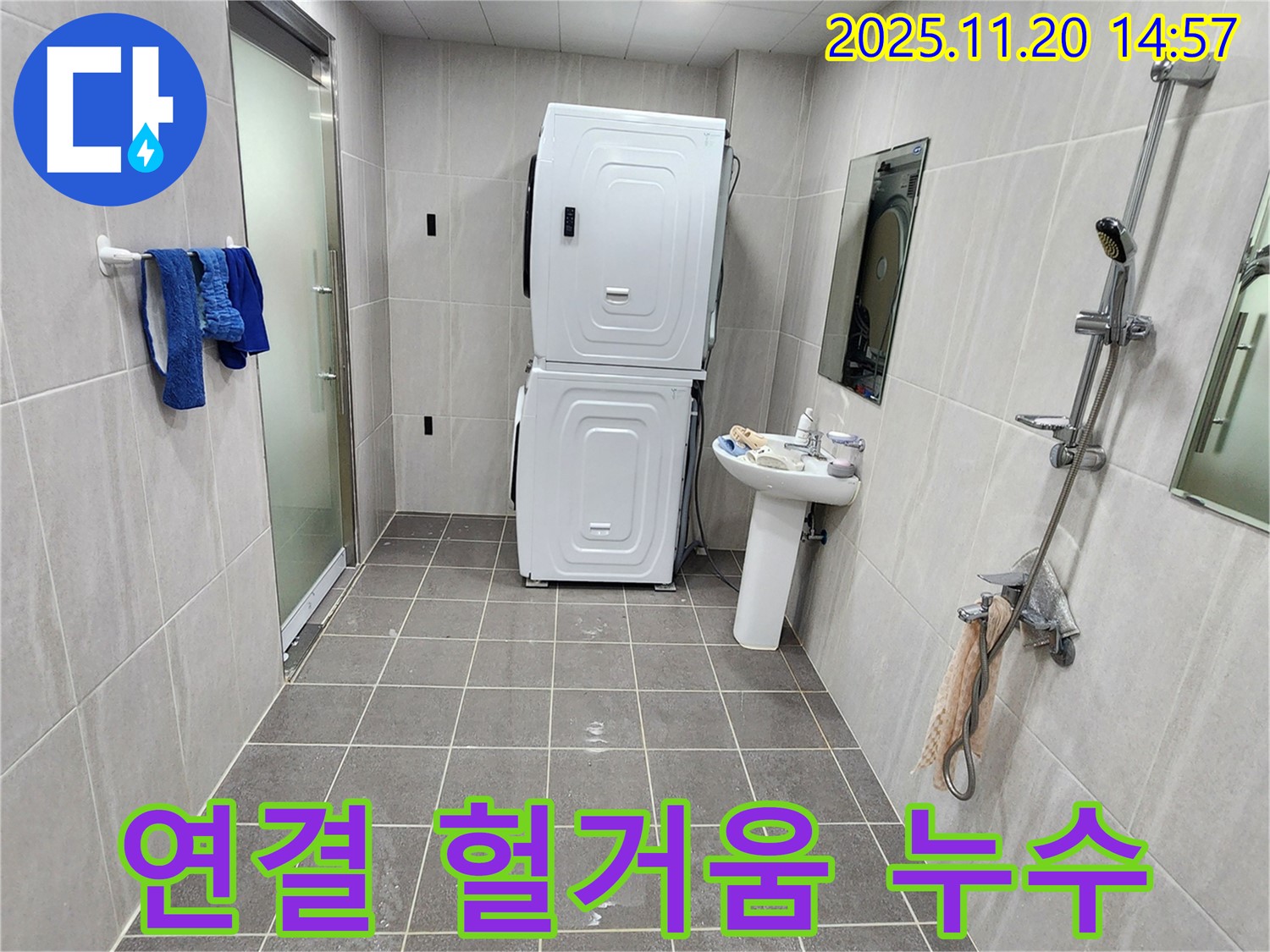 가산면 세탁기 연결 헐거움 - 꽉 조여서 누수 해결!