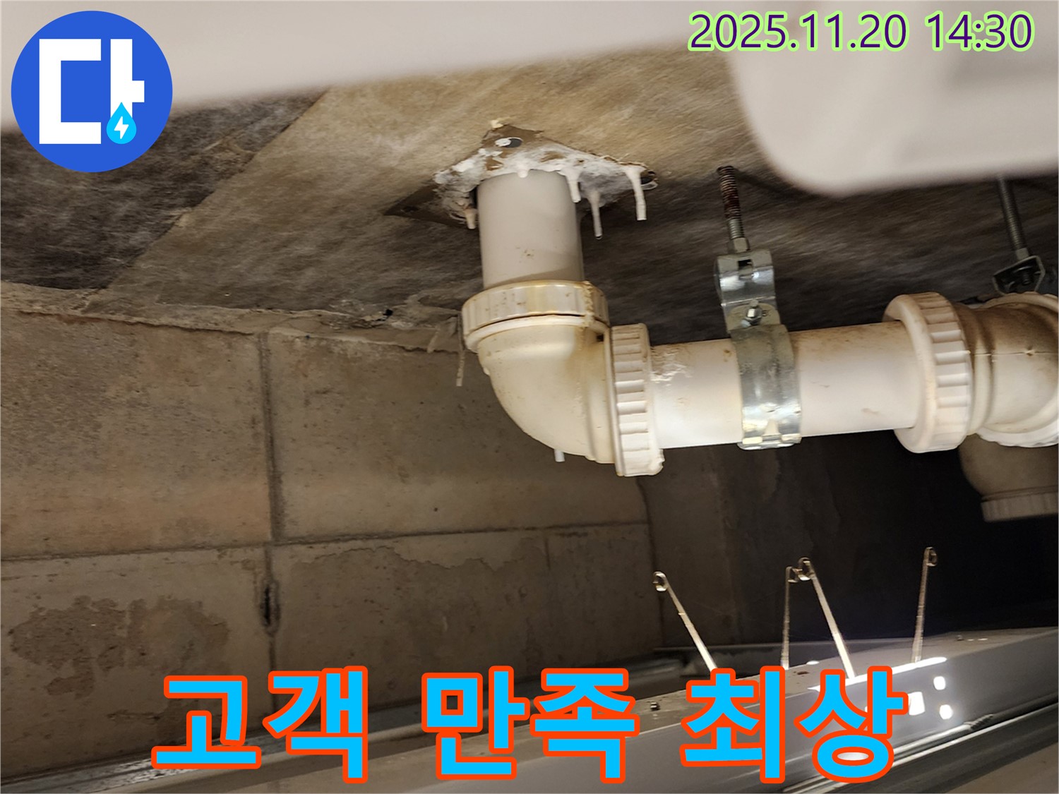 고객 만족 최상 - 가산면 마산리 누수, 배수관 누수 고객 만족도를 최우선으로 생각합니다!