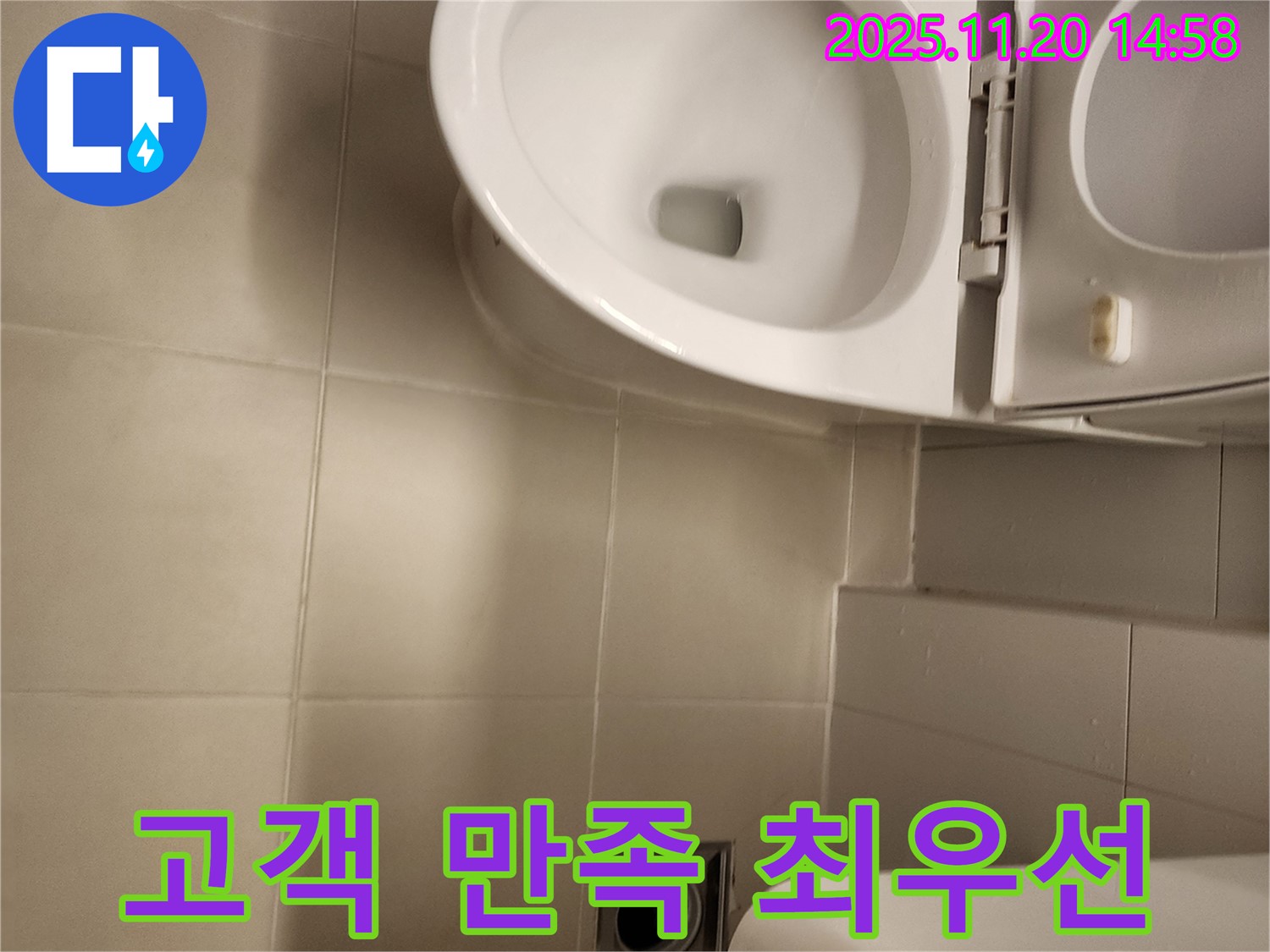 고객 만족 최우선 - 포천 가산 누수 전문가의 약속