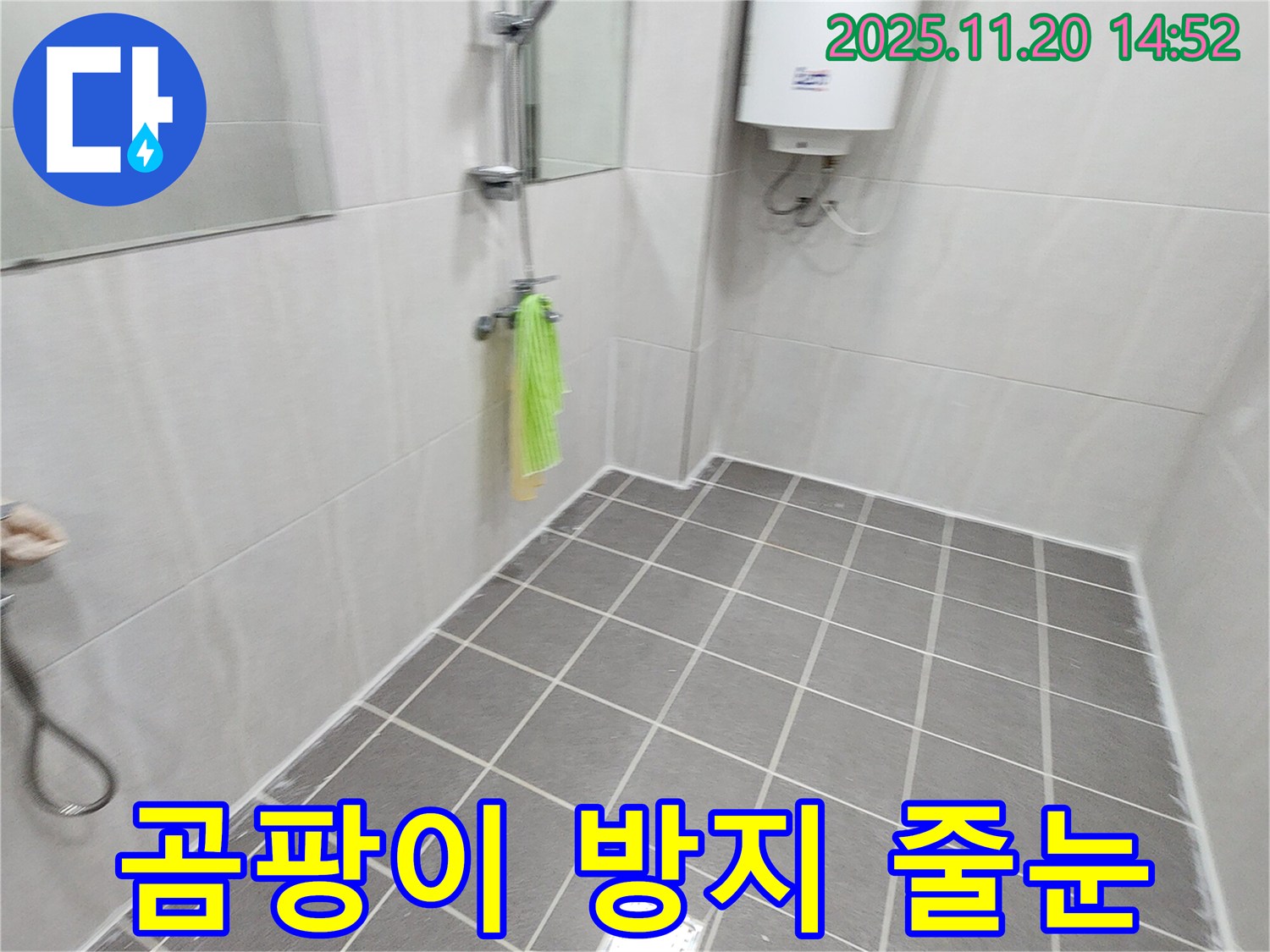 곰팡이 걱정 없는 깨끗한 욕실 - 곰팡이 방지 줄눈 시공으로 위생적인 공간 완성!