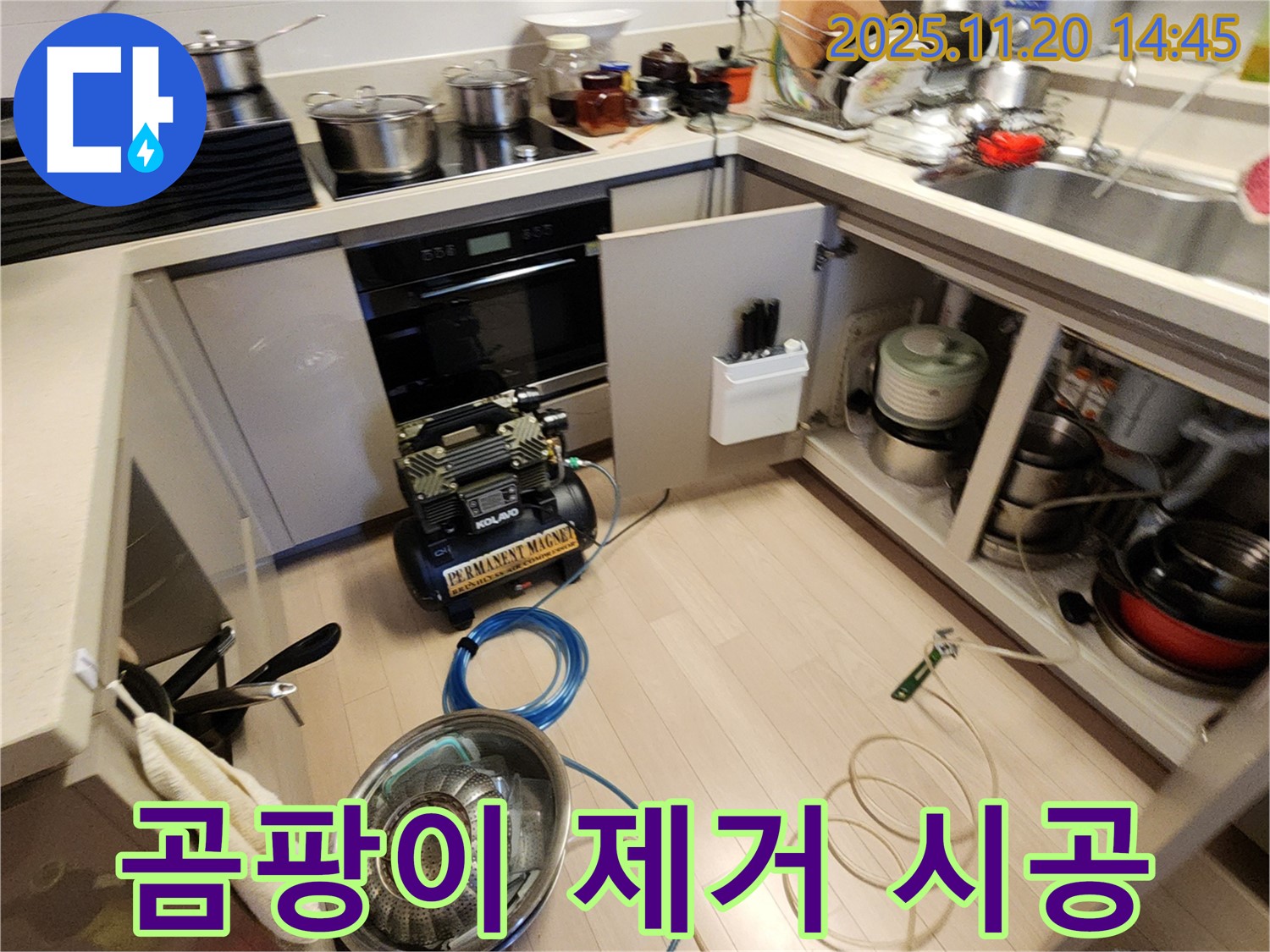 곰팡이 제거 시공 - 누수 해결과 함께