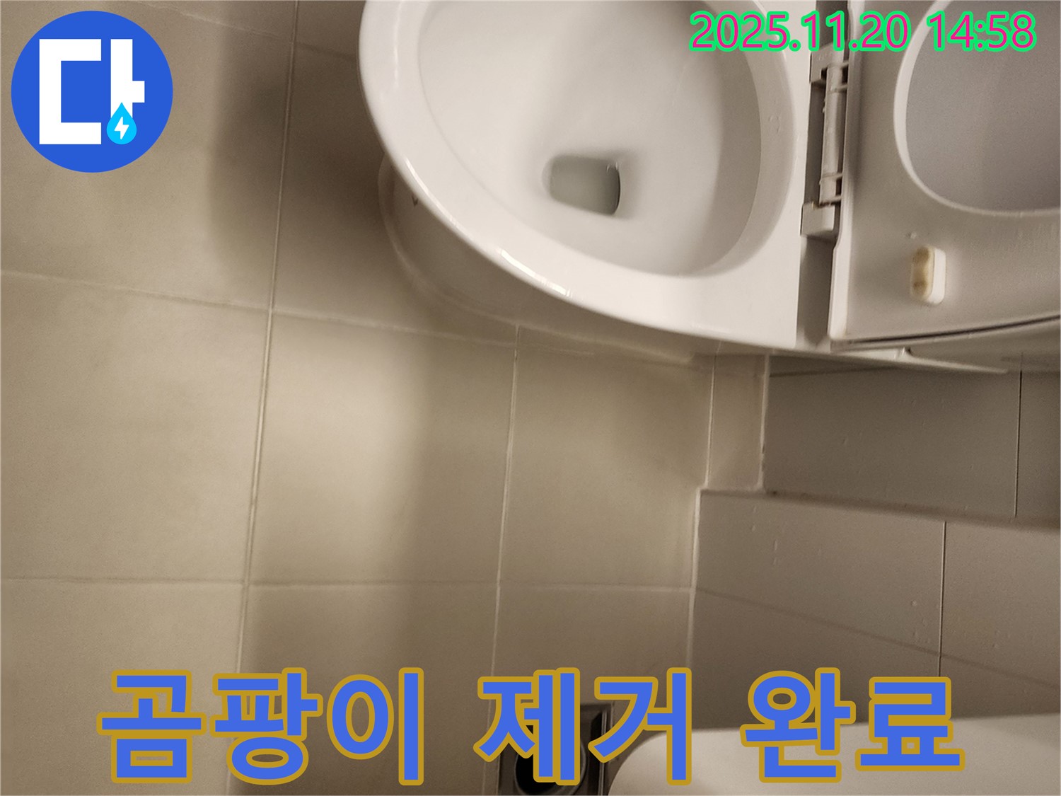 곰팡이 제거 완료 - 포천 가산 누수 전문가의 깨끗한 시공