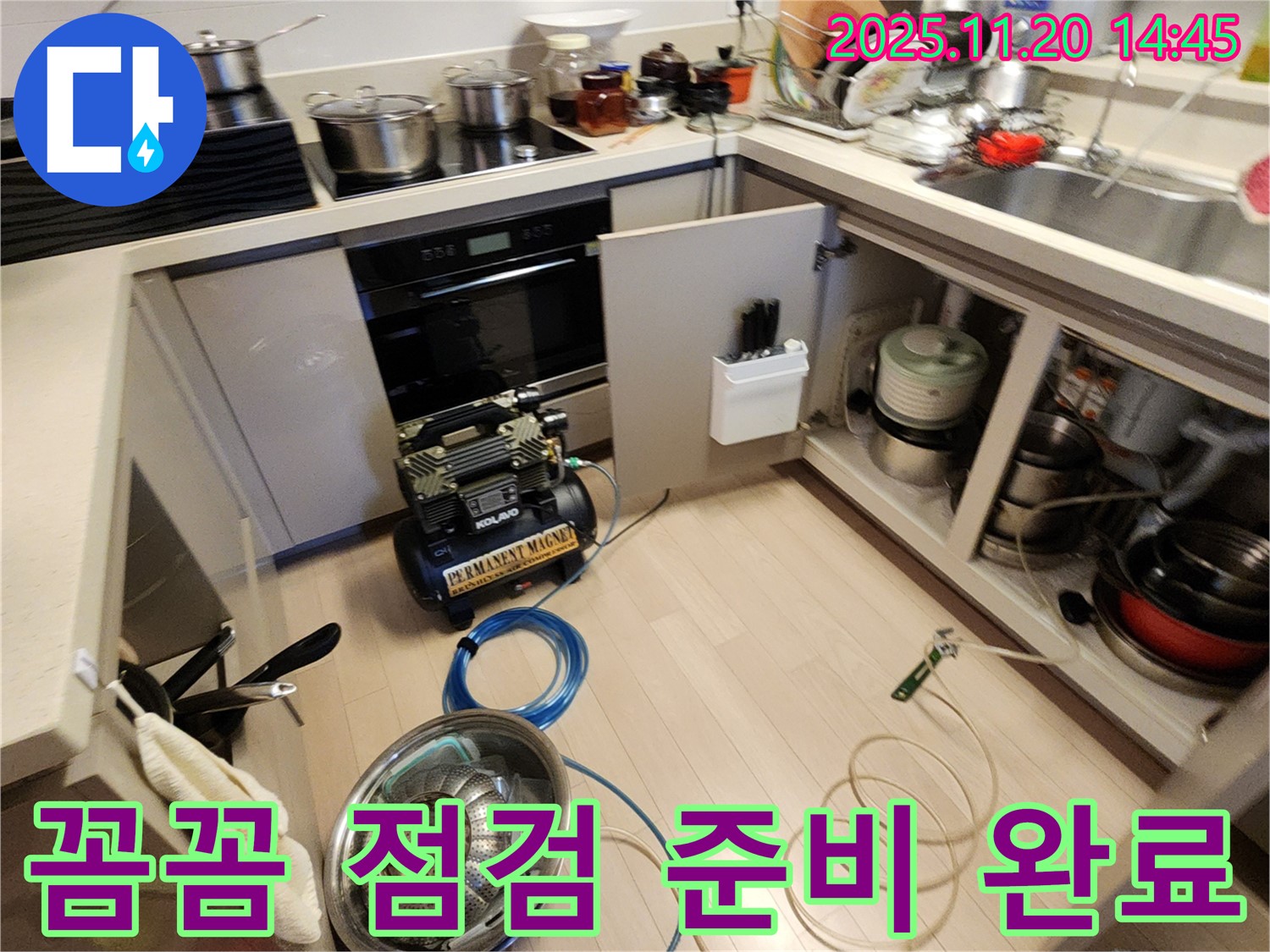 꼼꼼 점검 준비 완료 - 완벽 해결을 위해!