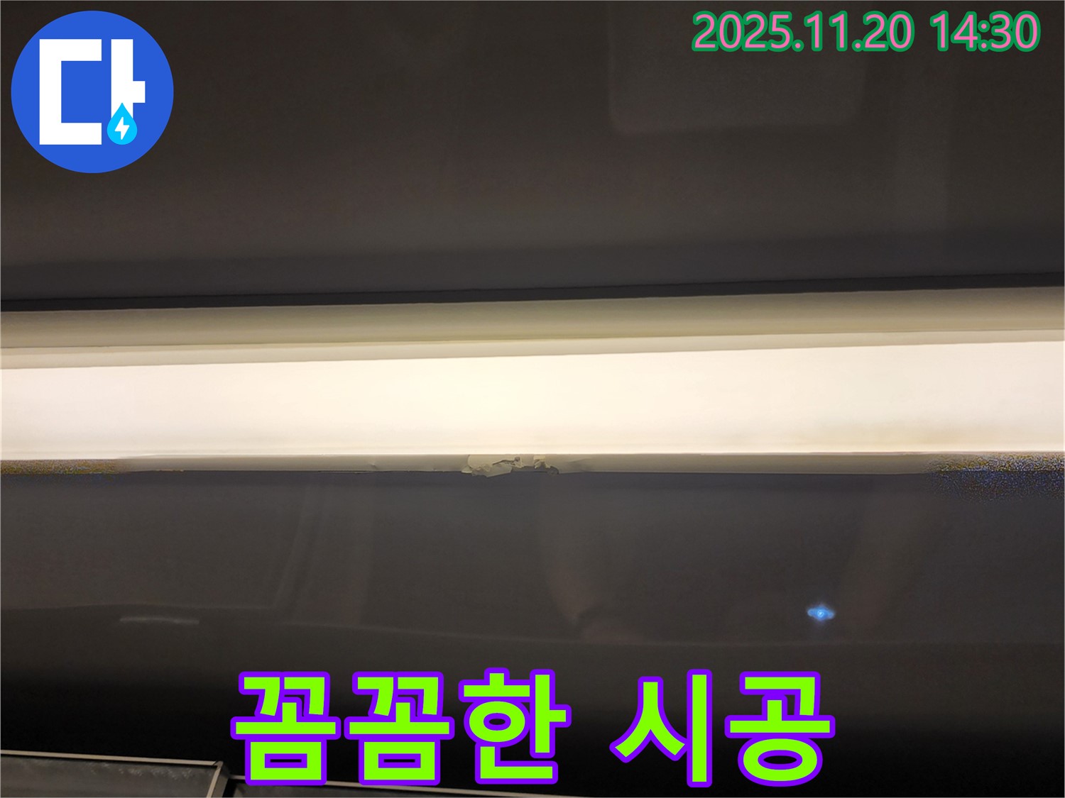 꼼꼼한 시공 - 창문 상단 누수 해결